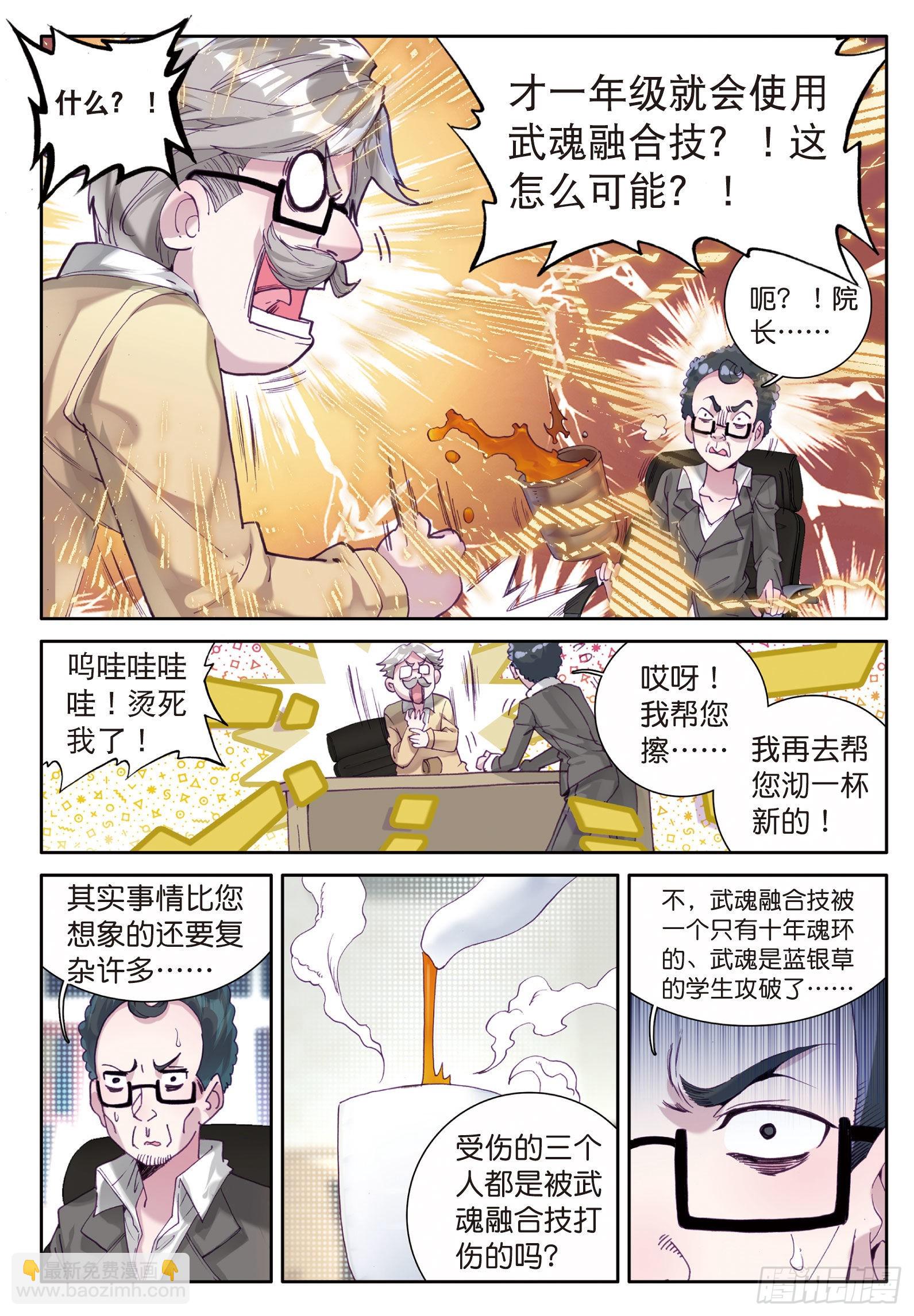 🍼斗罗大陆 第三部 龙王传说 43  金龙王的力量 第9页