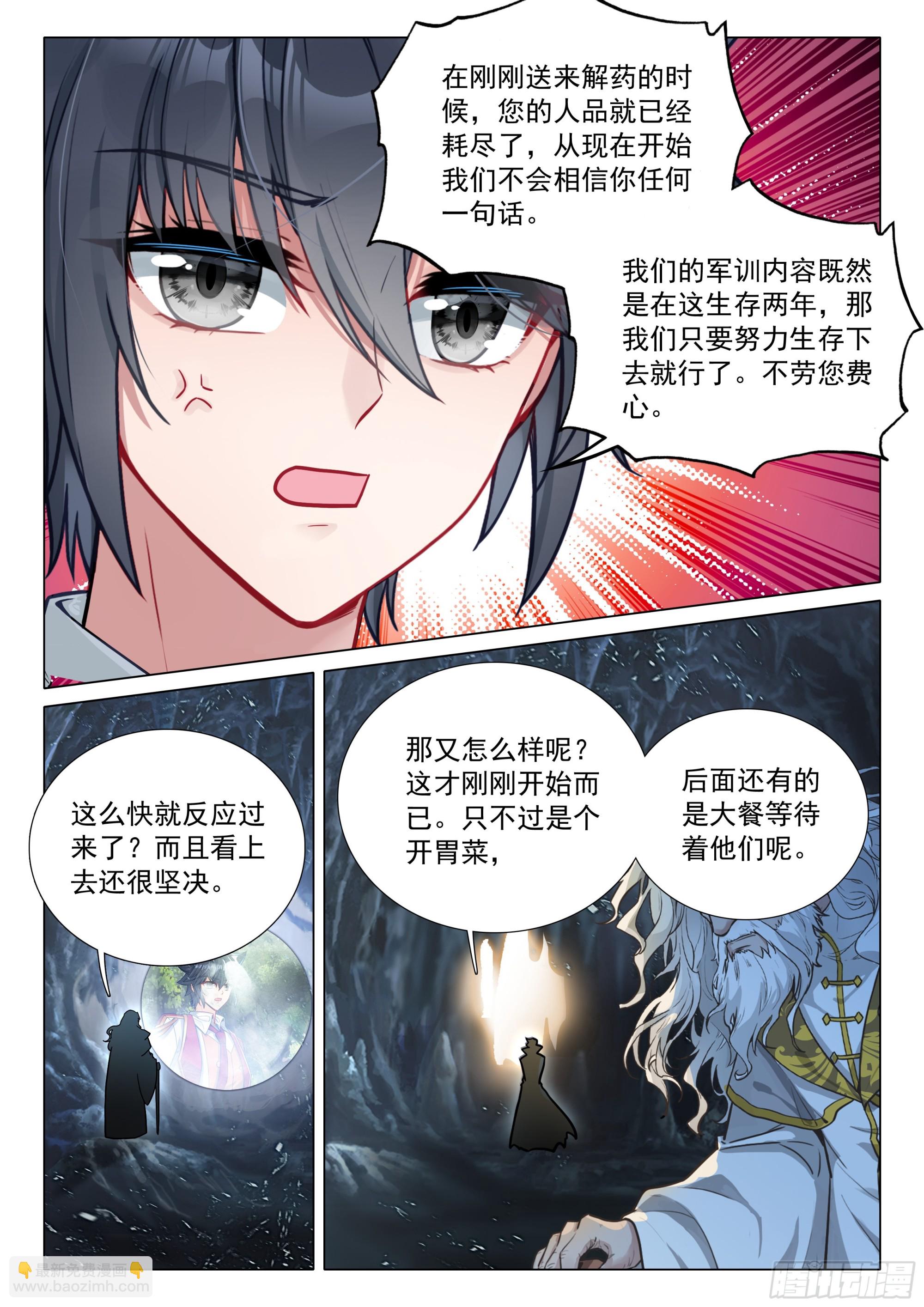 🍼斗罗大陆 第三部 龙王传说 407 噩梦老魔 第15页