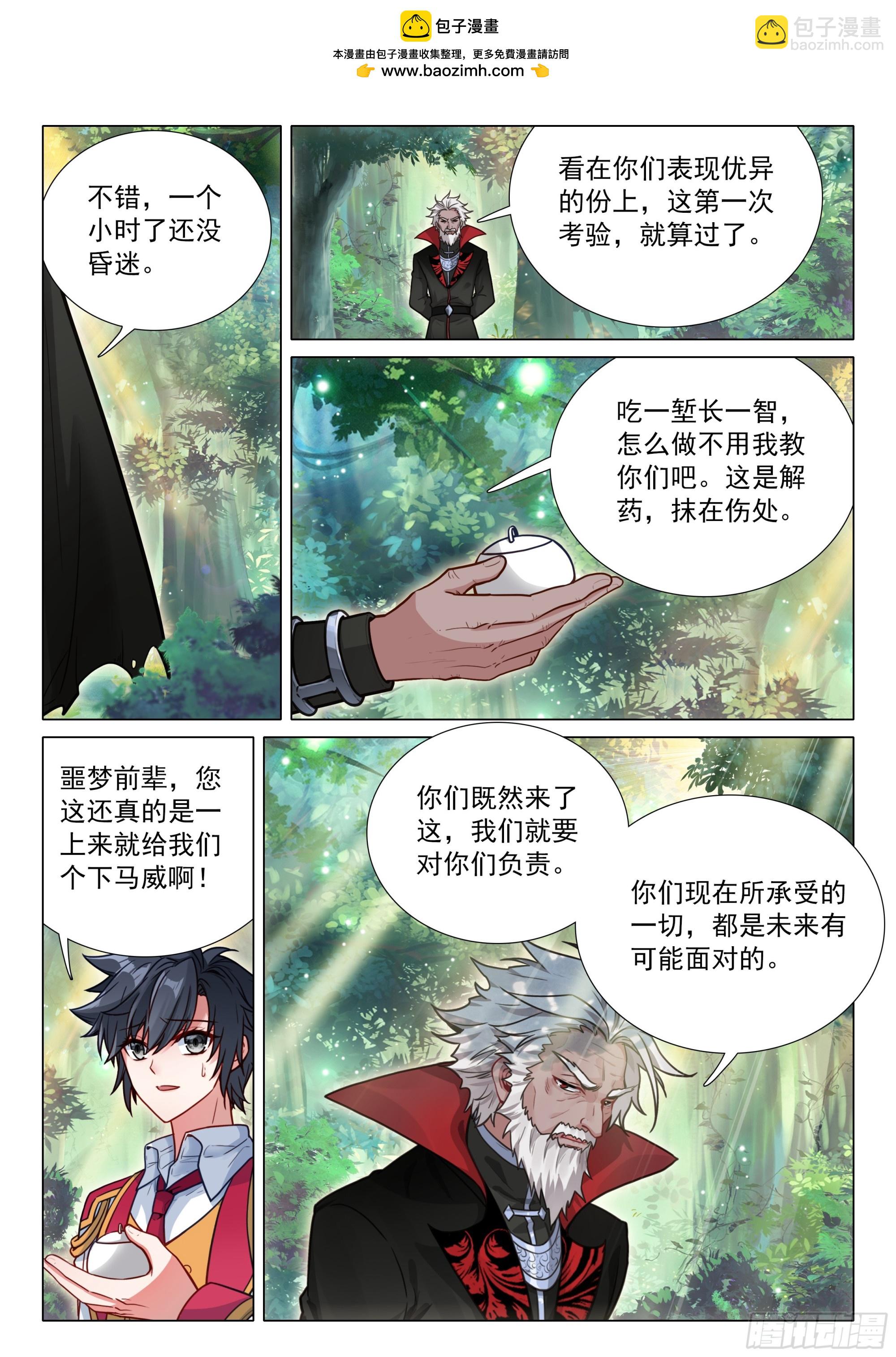 🍼斗罗大陆 第三部 龙王传说 407 噩梦老魔 第7页