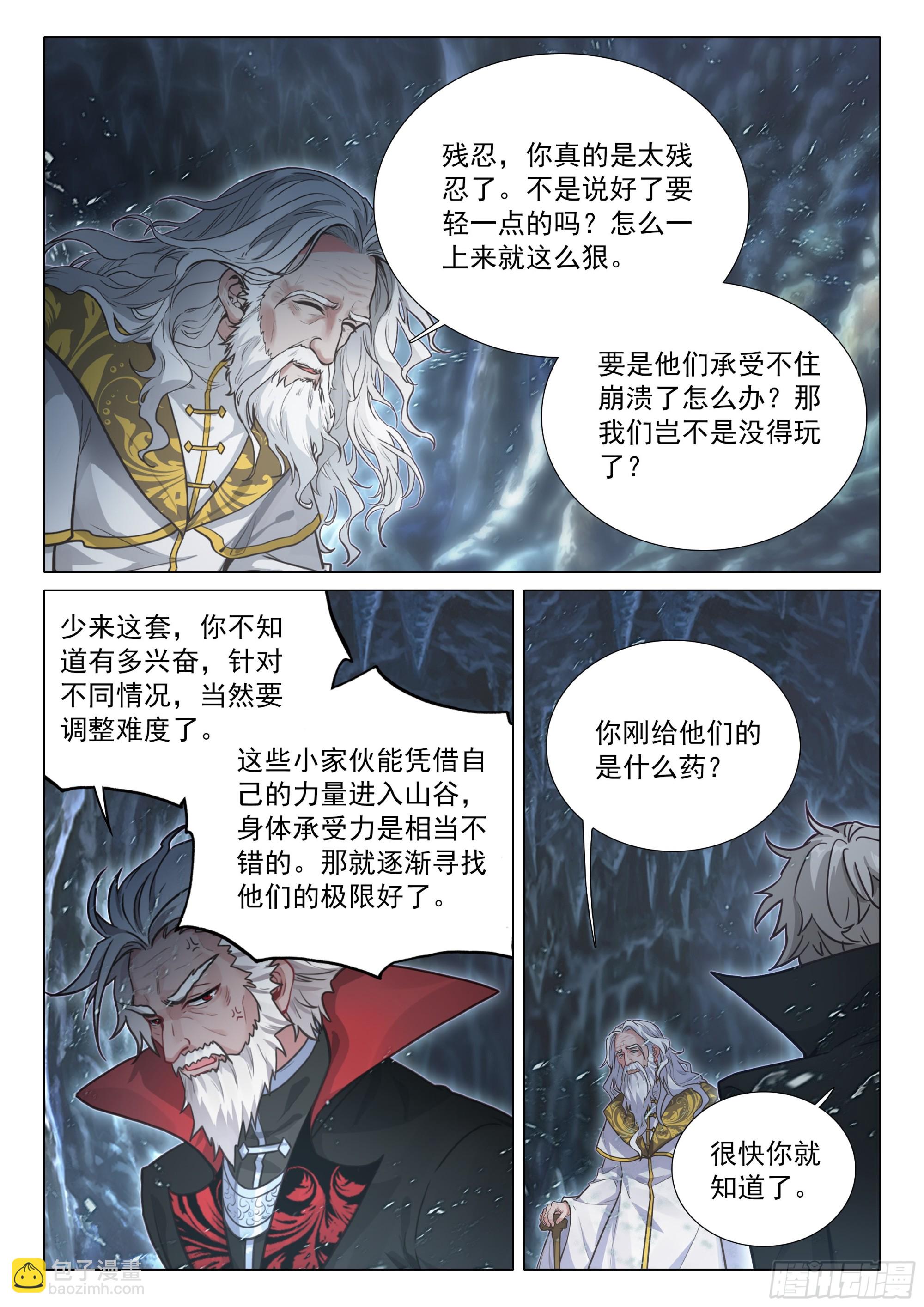 🍼斗罗大陆 第三部 龙王传说 407 噩梦老魔 第9页