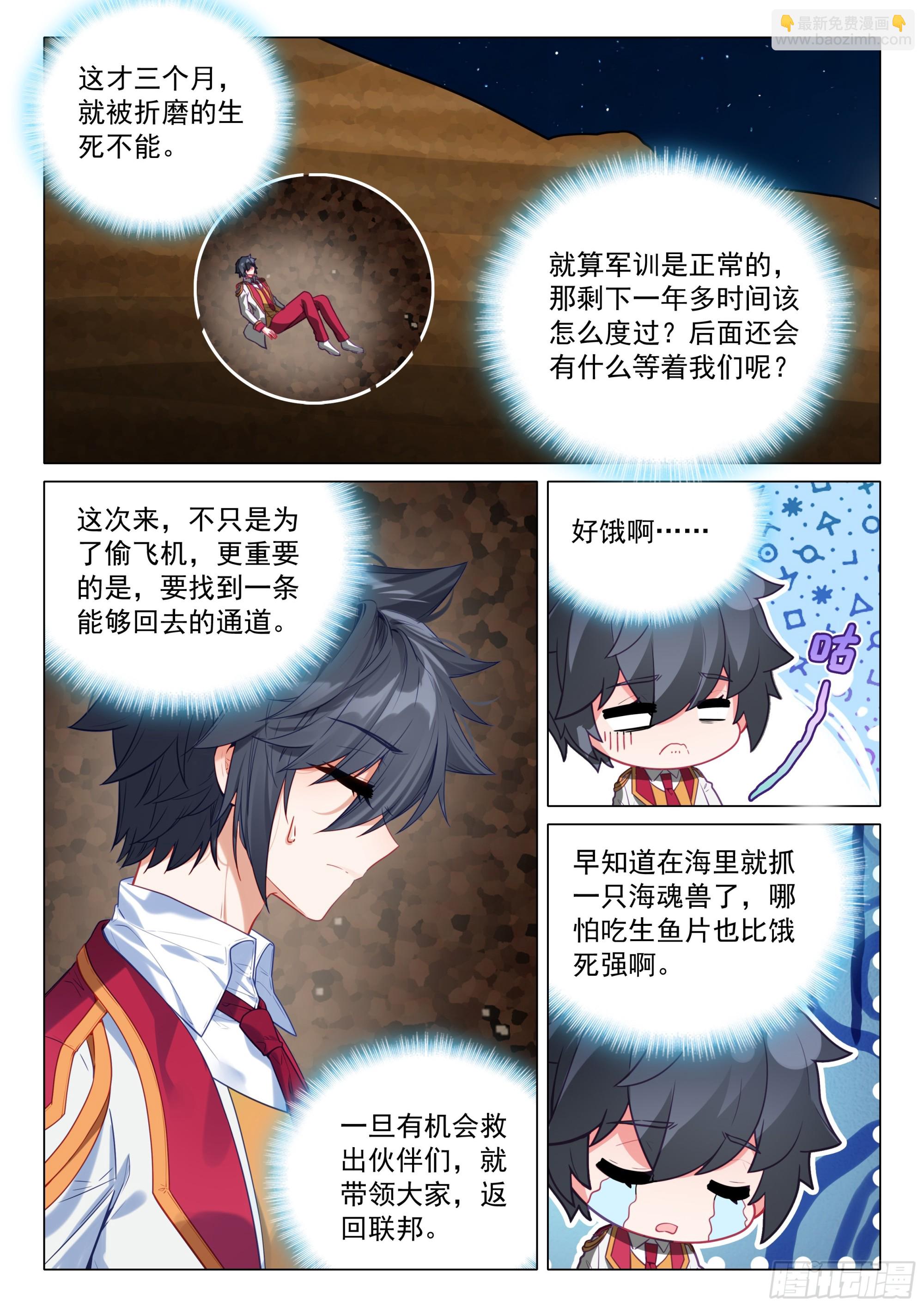 🍼斗罗大陆 第三部 龙王传说 411 潜入 第11页