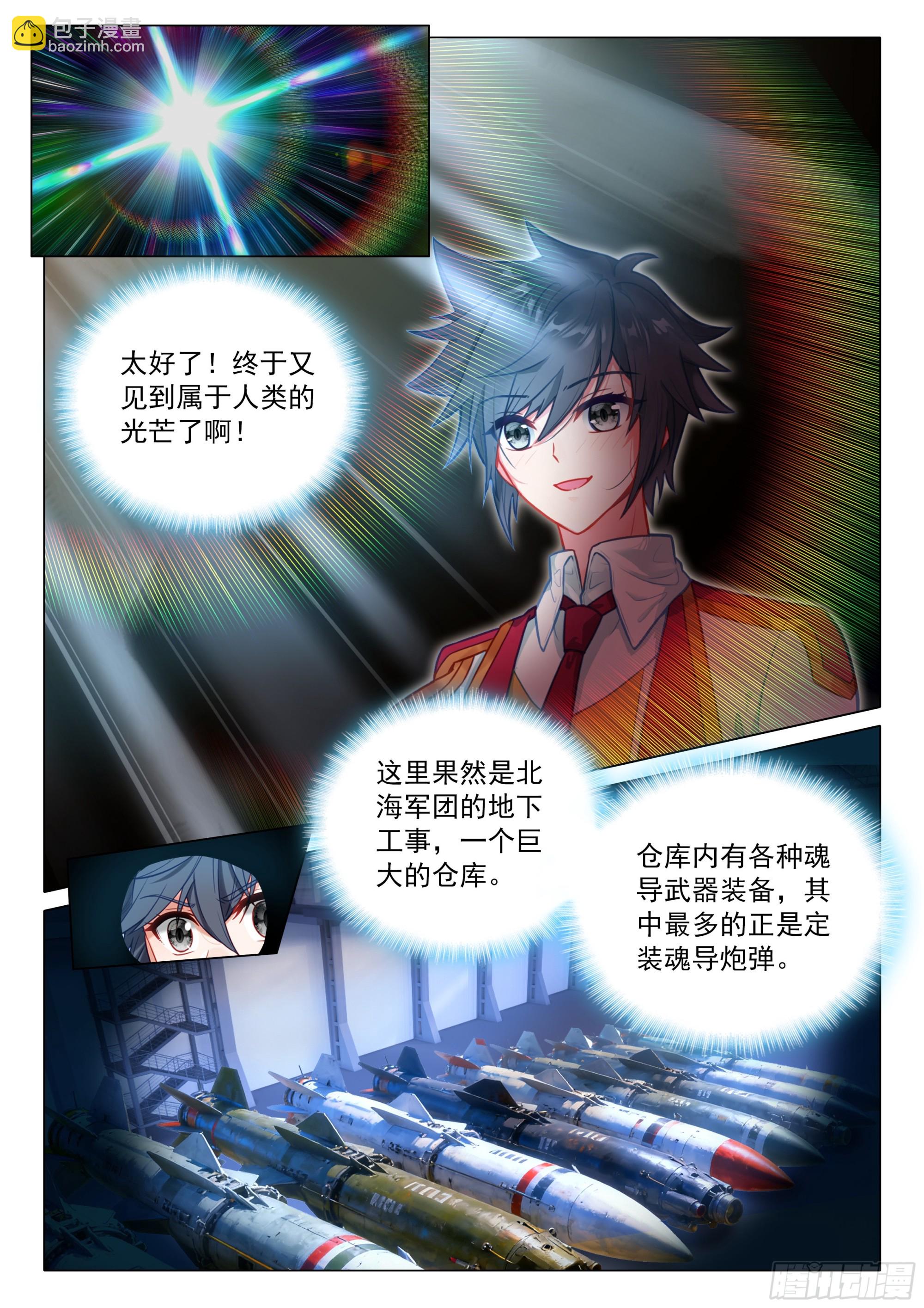 🍼斗罗大陆 第三部 龙王传说 411 潜入 第14页