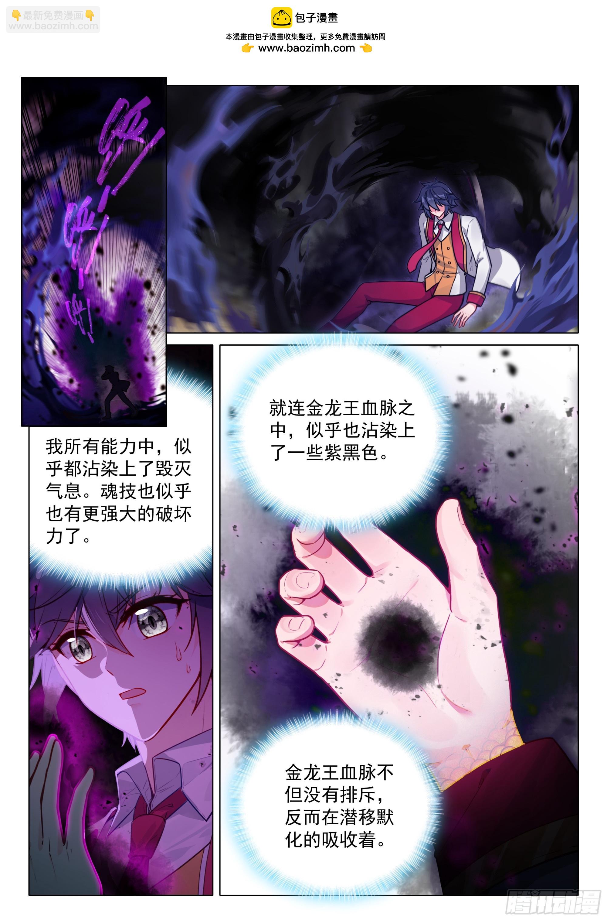 🍼斗罗大陆 第三部 龙王传说 411 潜入 第2页