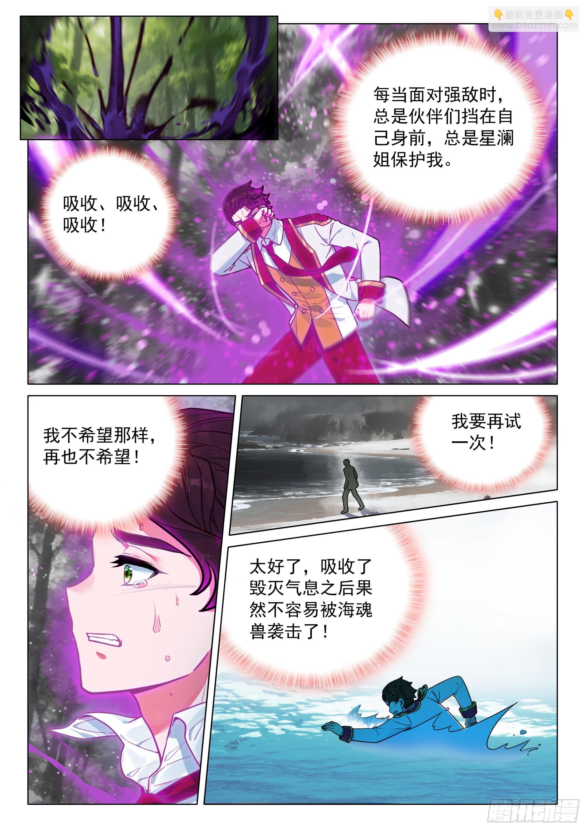🍼斗罗大陆 第三部 龙王传说 411 潜入 第3页