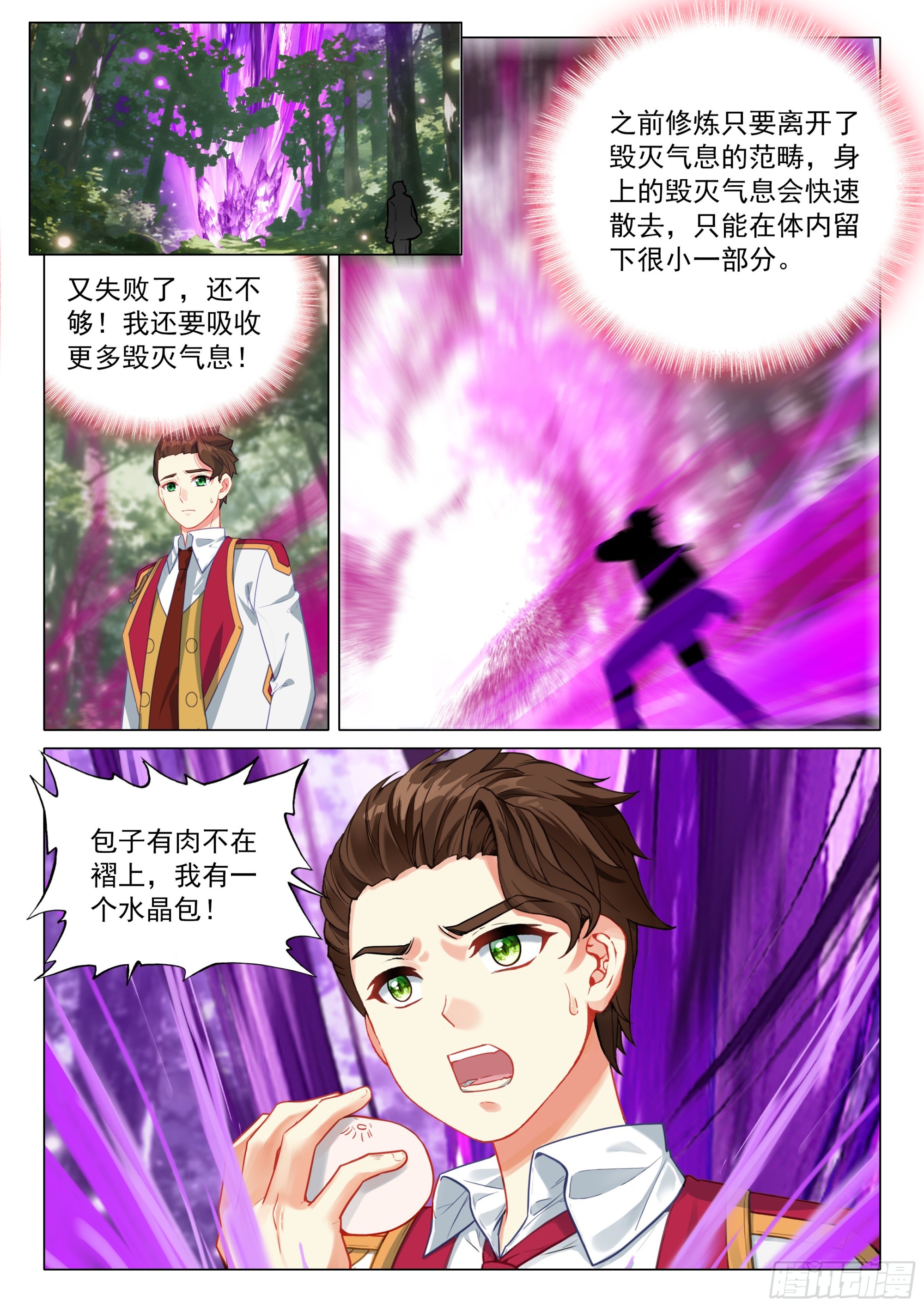 🍼斗罗大陆 第三部 龙王传说 411 潜入 第5页