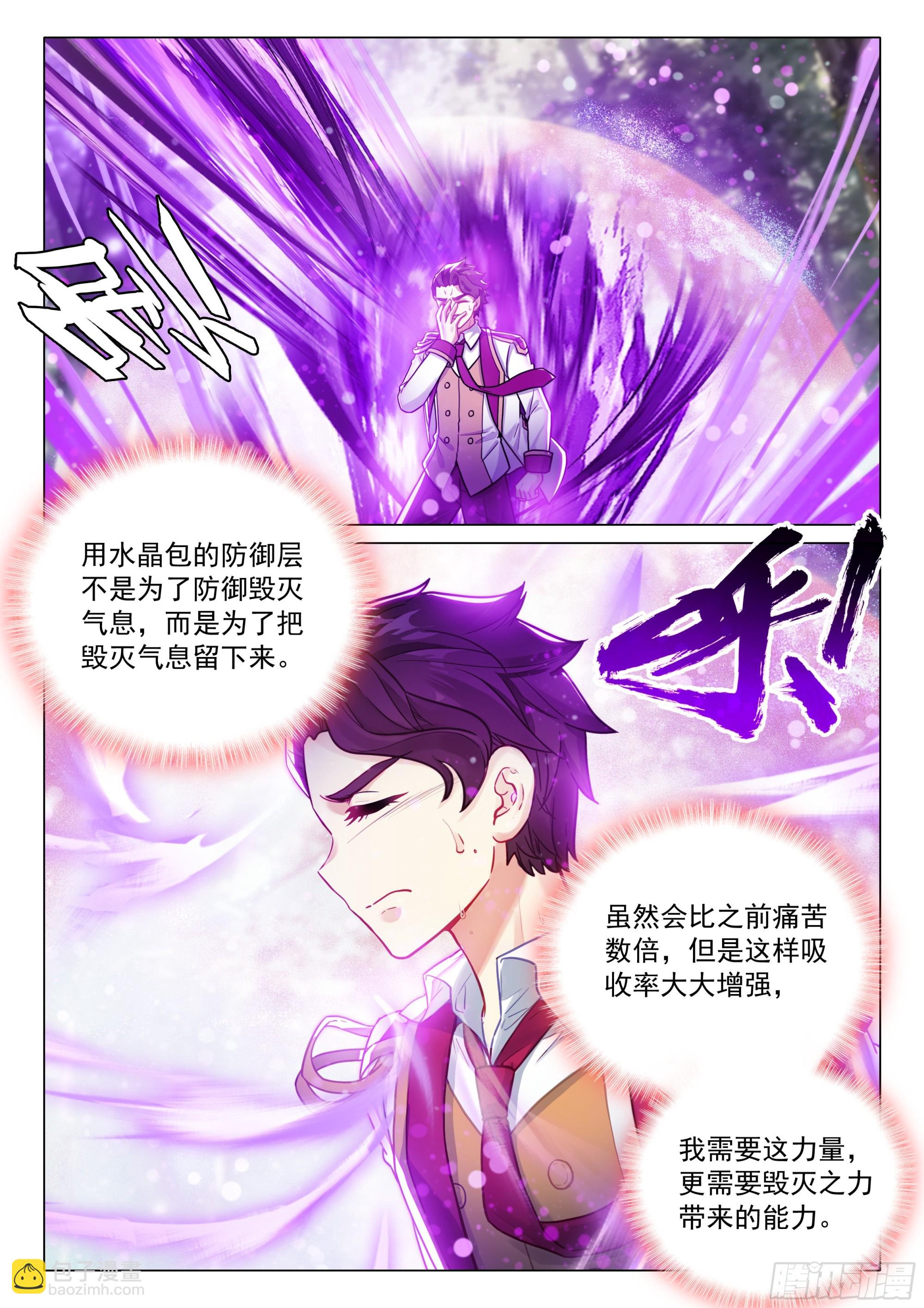 🍼斗罗大陆 第三部 龙王传说 411 潜入 第6页