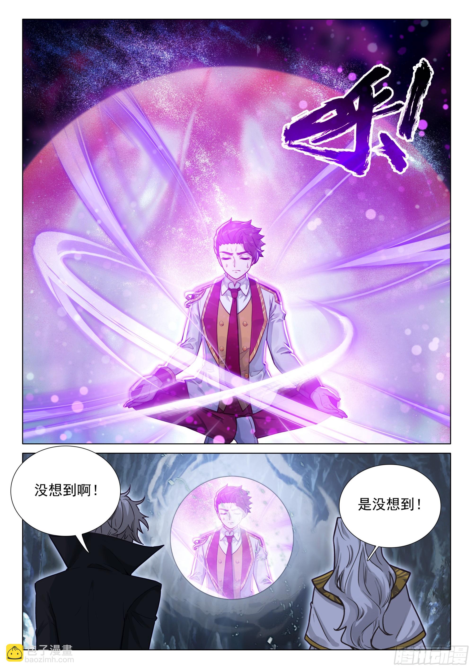 🍼斗罗大陆 第三部 龙王传说 411 潜入 第7页