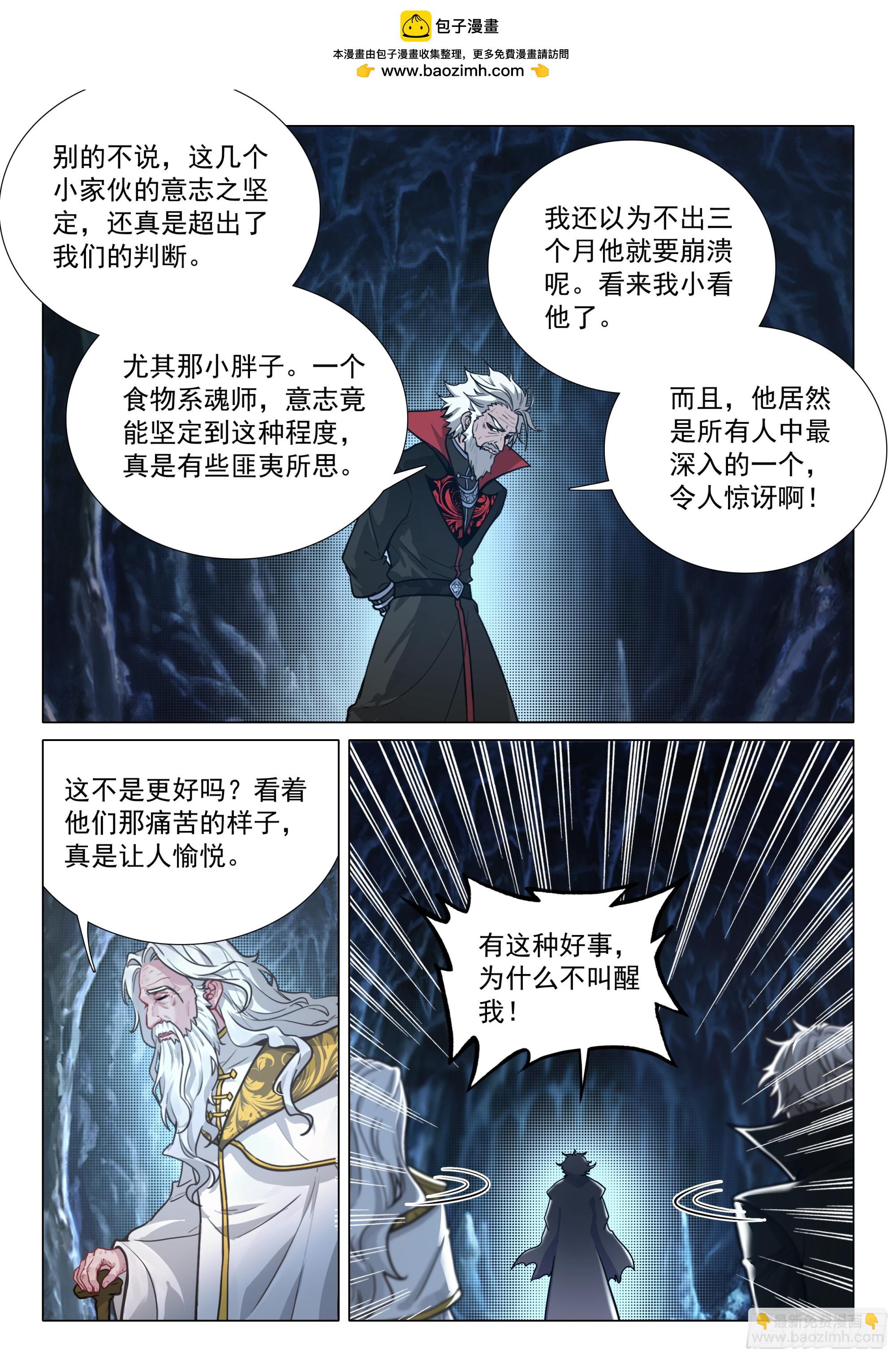 🍼斗罗大陆 第三部 龙王传说 411 潜入 第8页