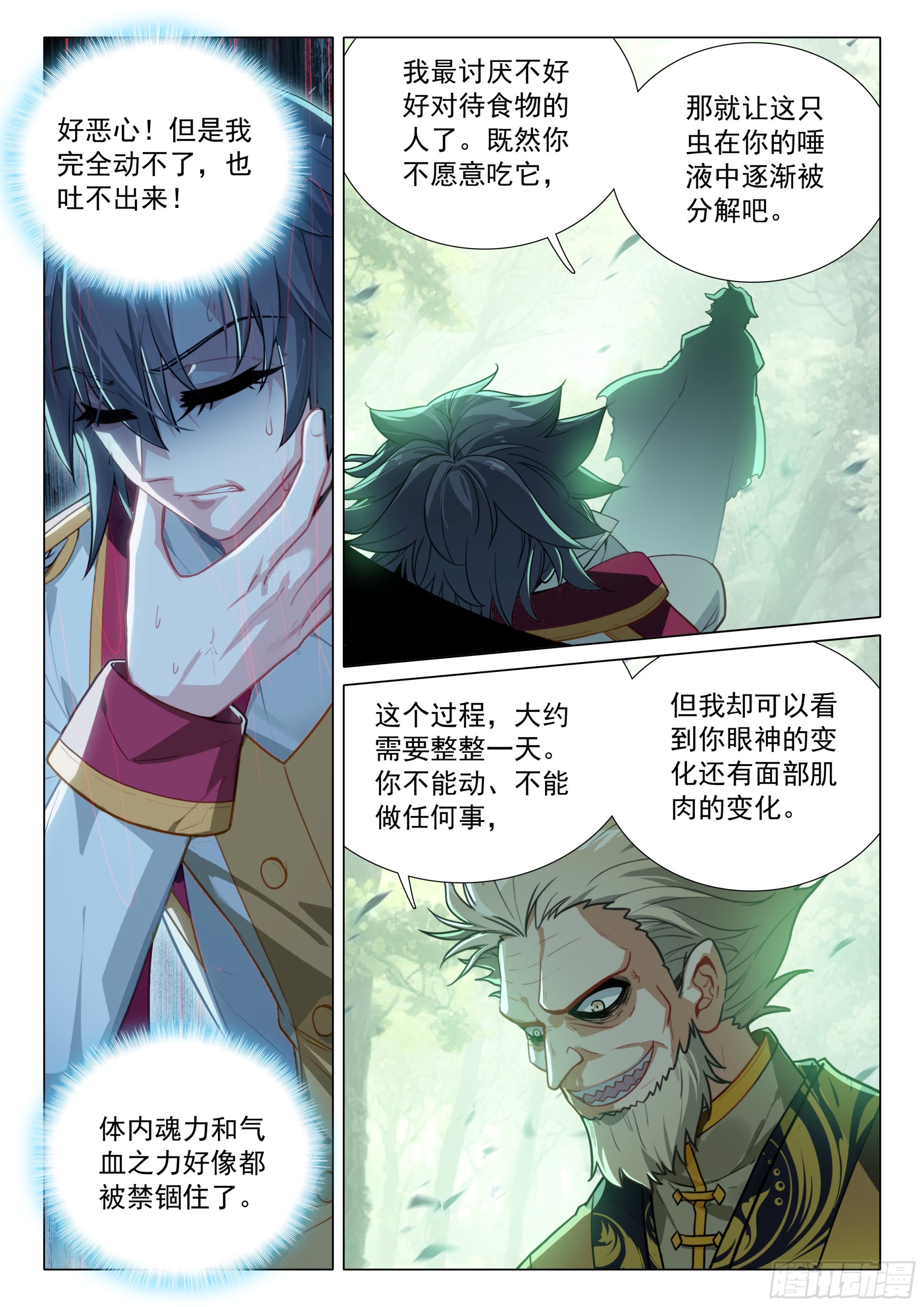 🍼斗罗大陆 第三部 龙王传说 413 吞噬老魔 第11页