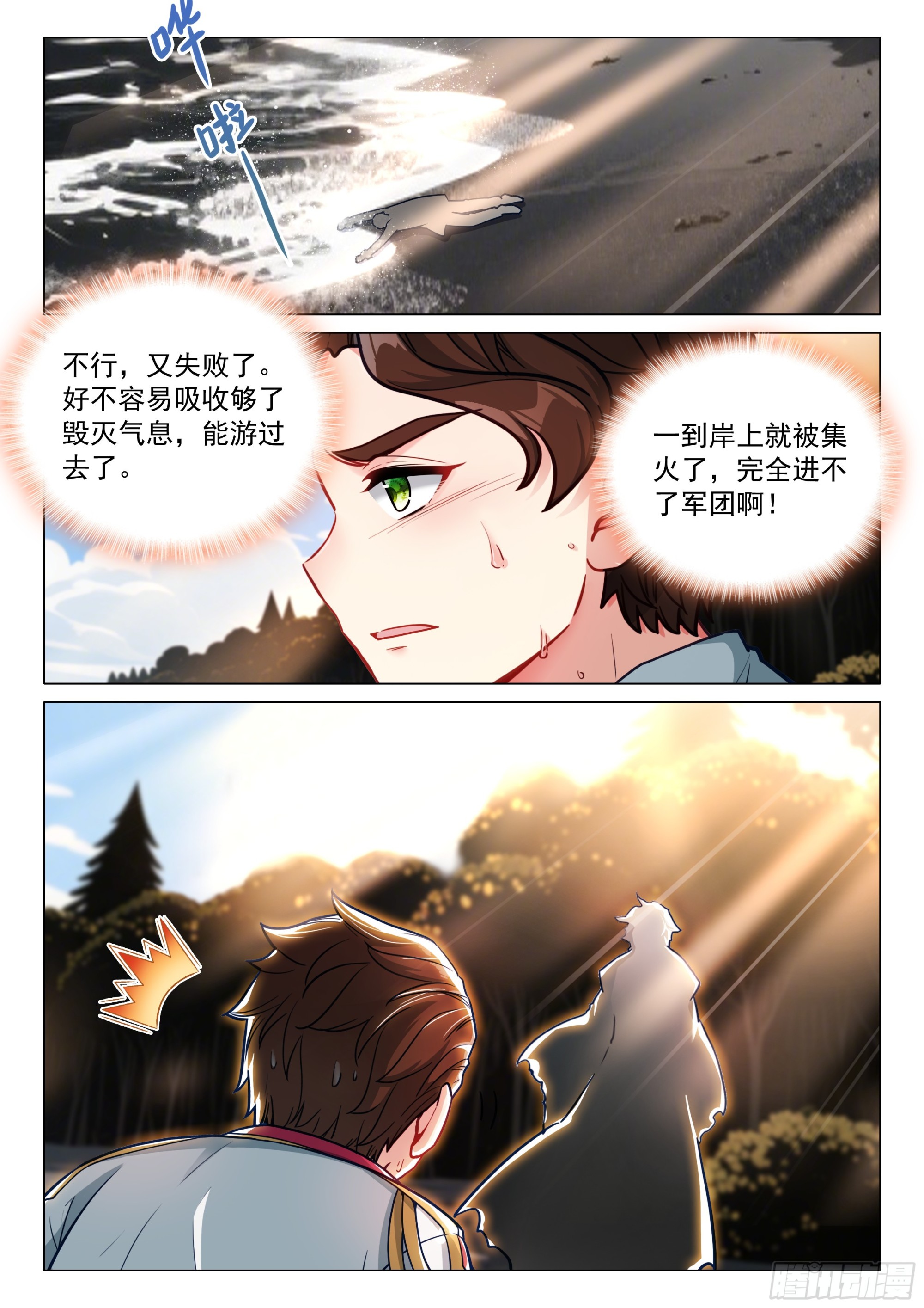 🍼斗罗大陆 第三部 龙王传说 413 吞噬老魔 第16页
