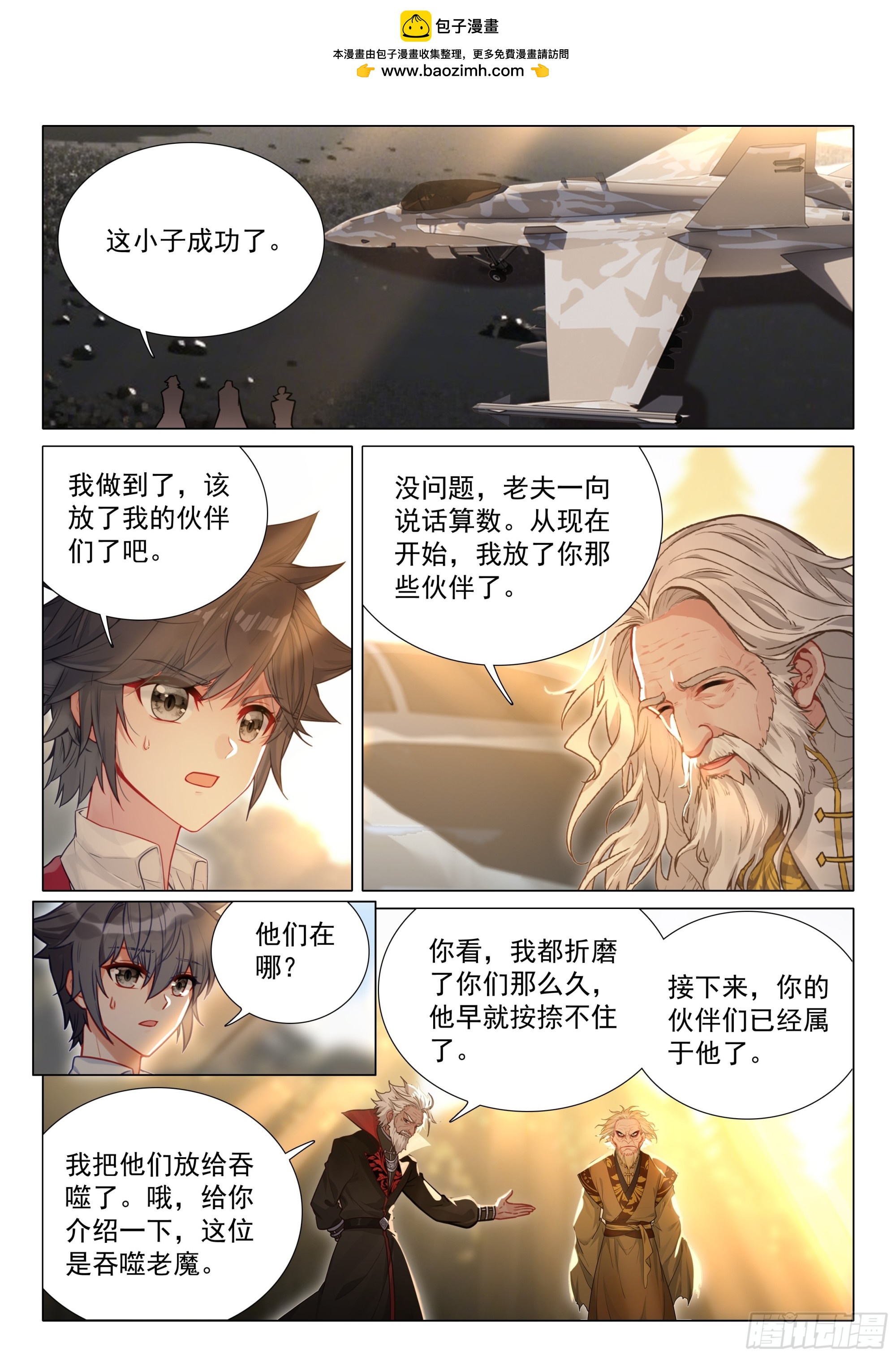 🍼斗罗大陆 第三部 龙王传说 413 吞噬老魔 第2页