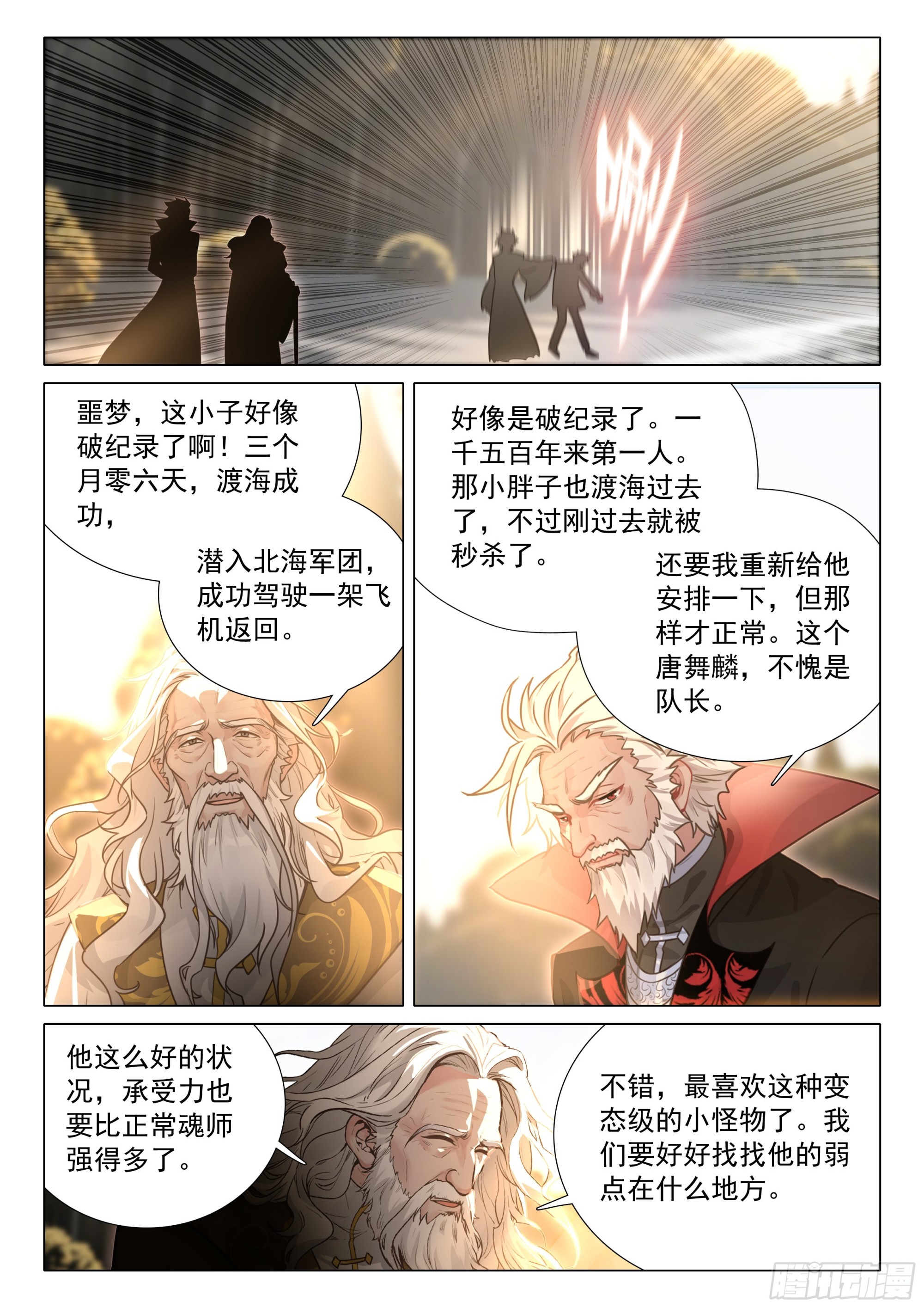 🍼斗罗大陆 第三部 龙王传说 413 吞噬老魔 第4页
