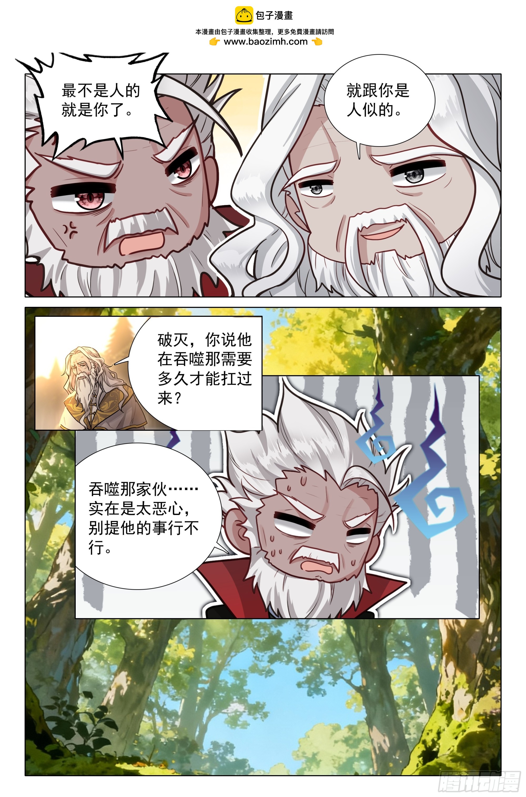 🍼斗罗大陆 第三部 龙王传说 413 吞噬老魔 第5页