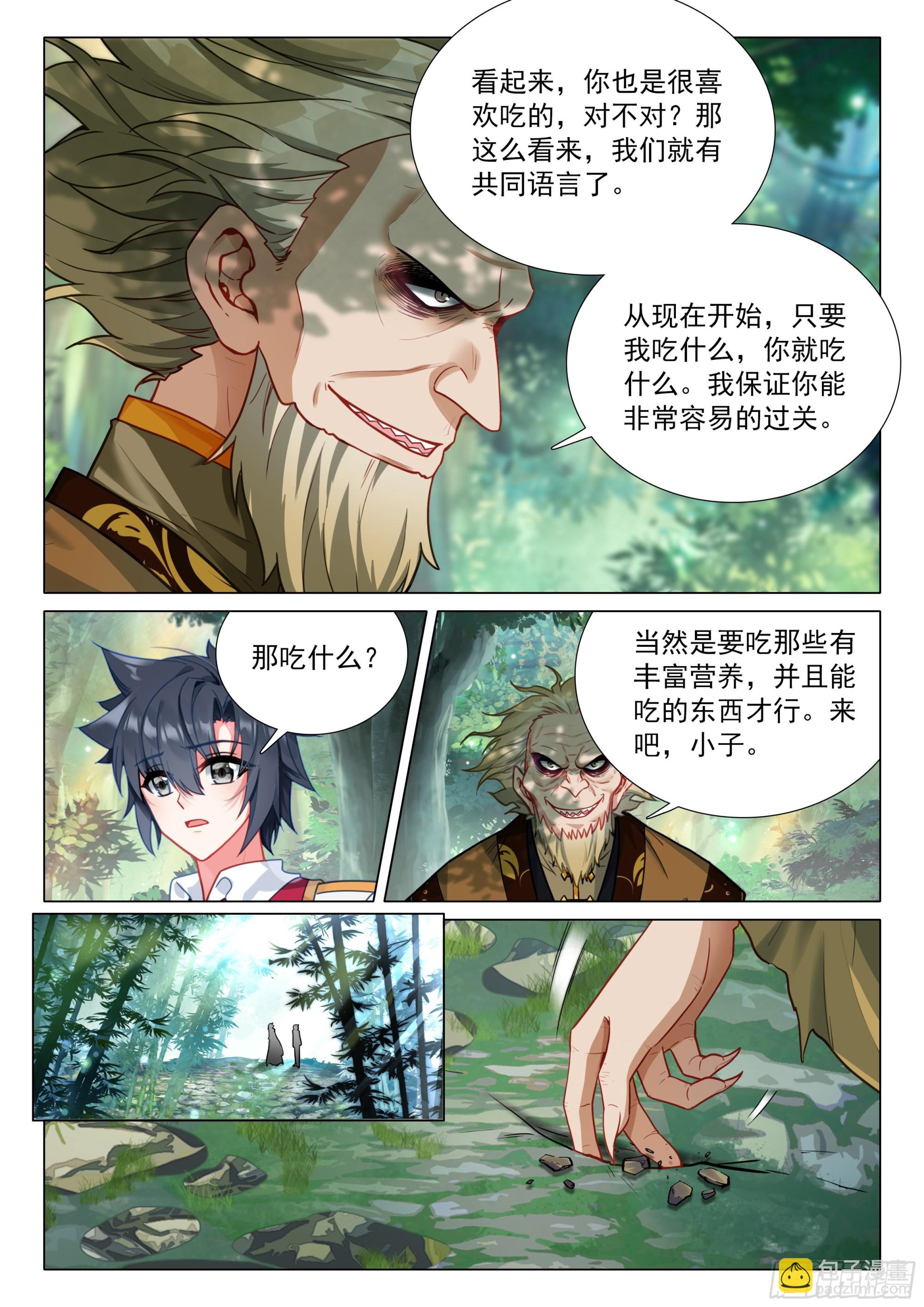 🍼斗罗大陆 第三部 龙王传说 413 吞噬老魔 第7页