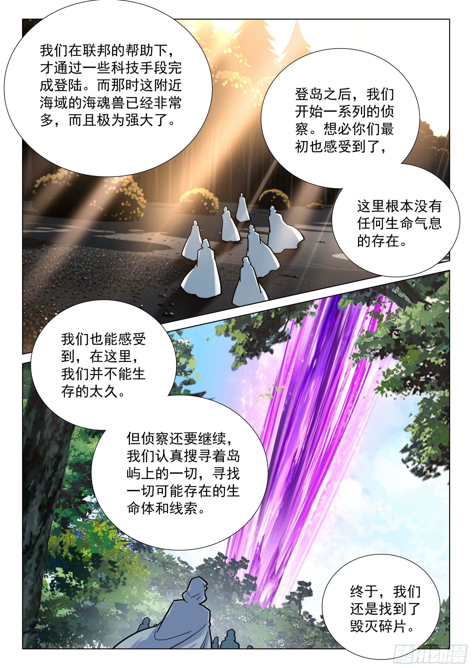 🍼斗罗大陆 第三部 龙王传说 415 他们的故事 第11页