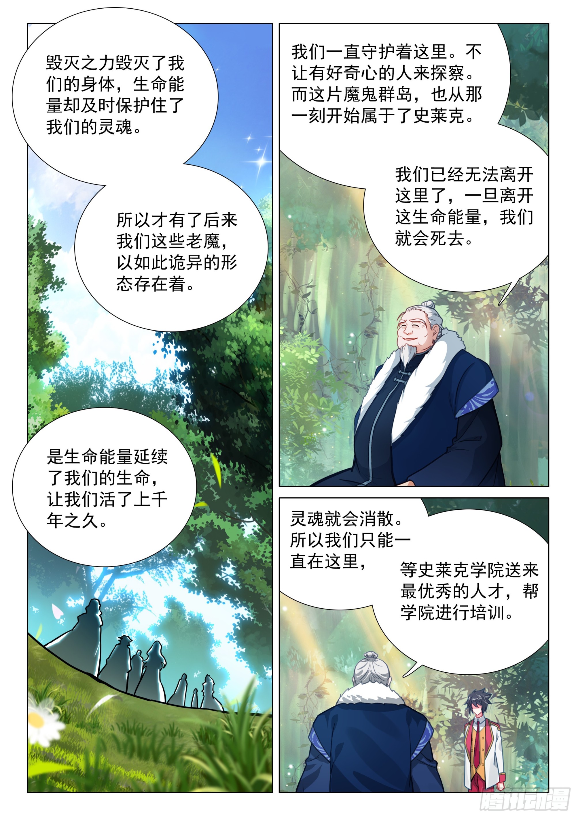 🍼斗罗大陆 第三部 龙王传说 415 他们的故事 第14页
