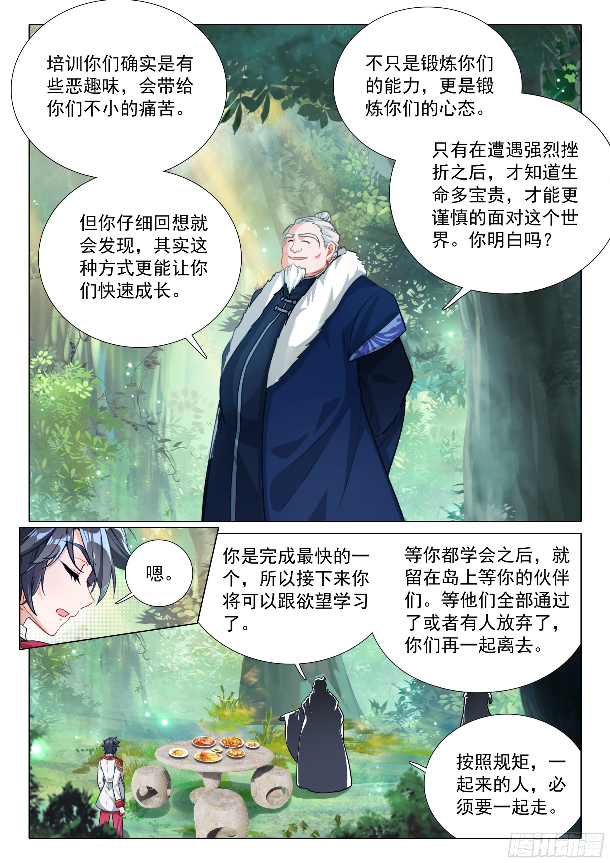 🍼斗罗大陆 第三部 龙王传说 415 他们的故事 第15页