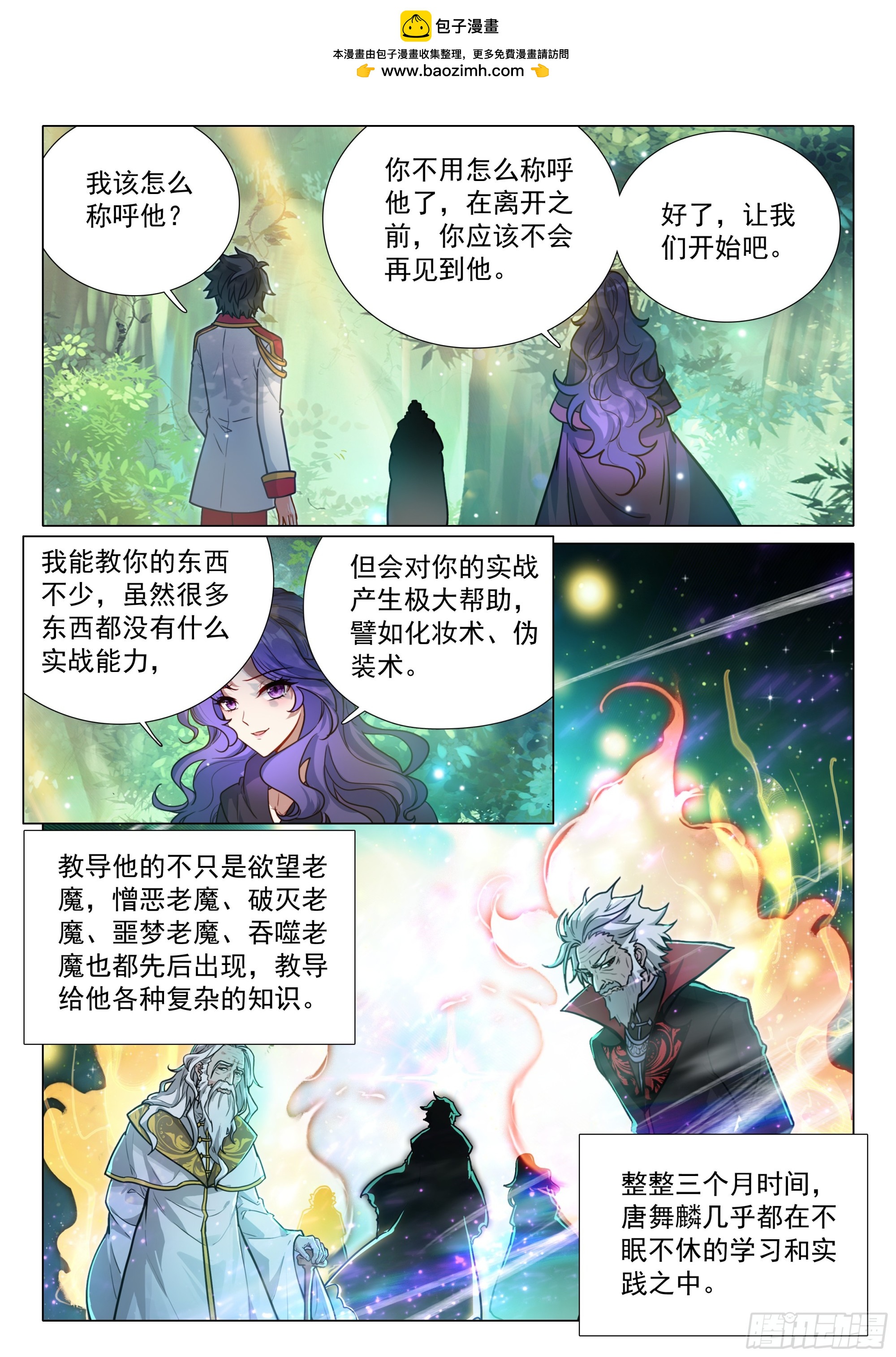 🍼斗罗大陆 第三部 龙王传说 415 他们的故事 第16页