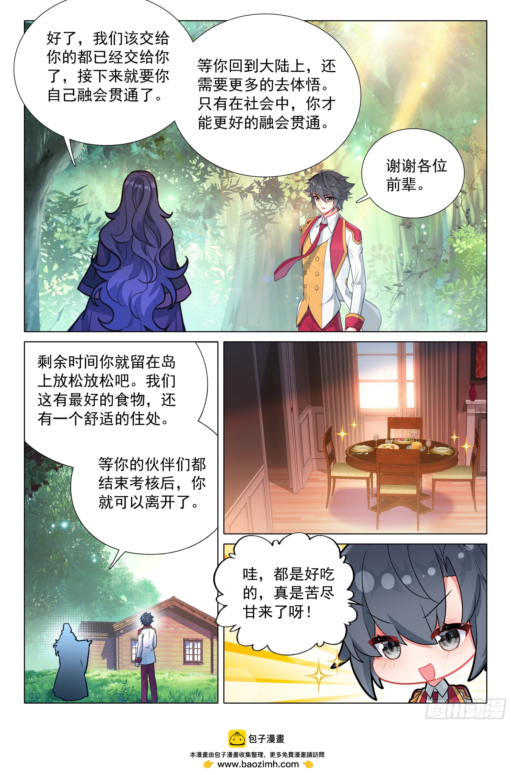 🍼斗罗大陆 第三部 龙王传说 415 他们的故事 第17页