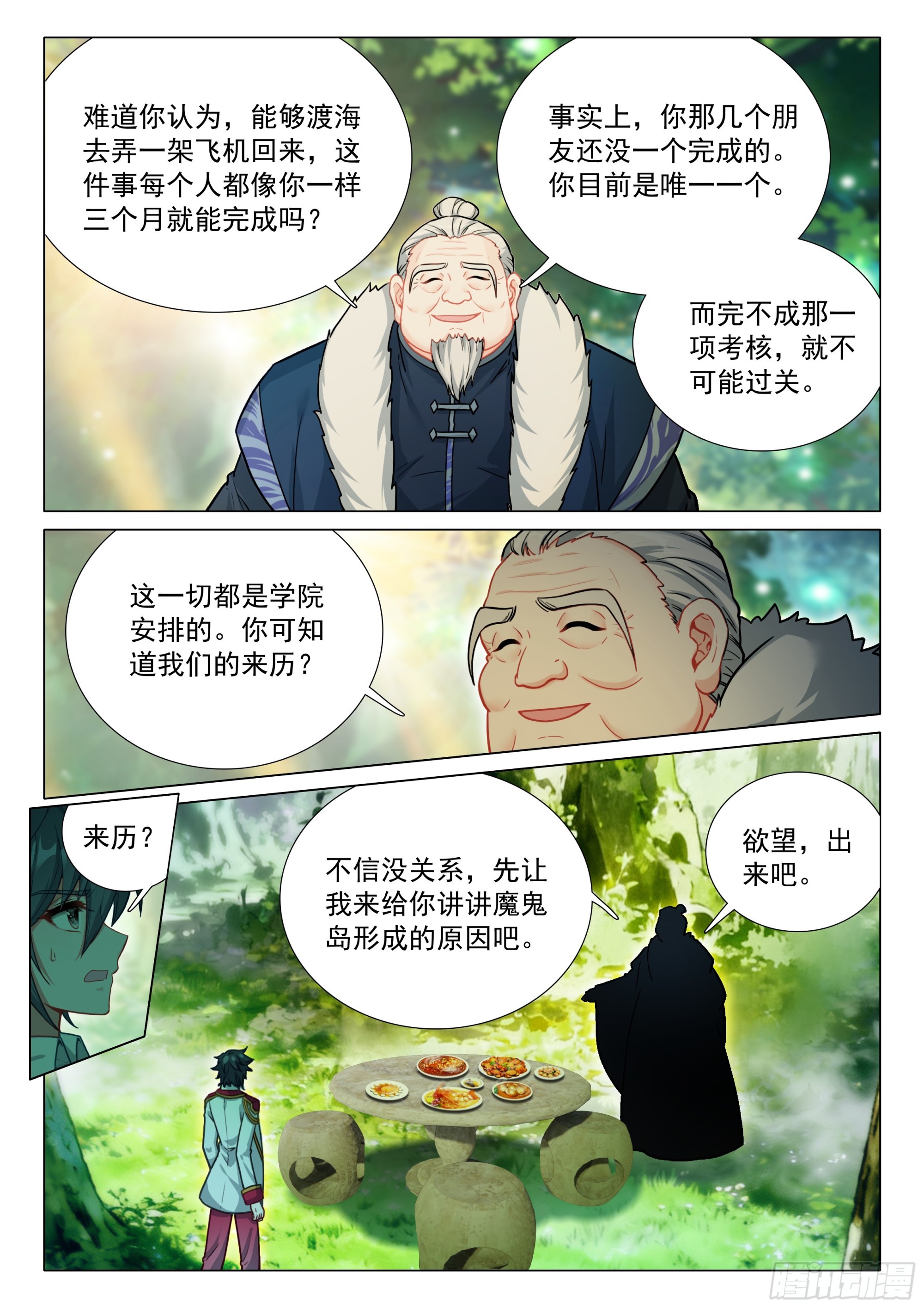 🍼斗罗大陆 第三部 龙王传说 415 他们的故事 第4页
