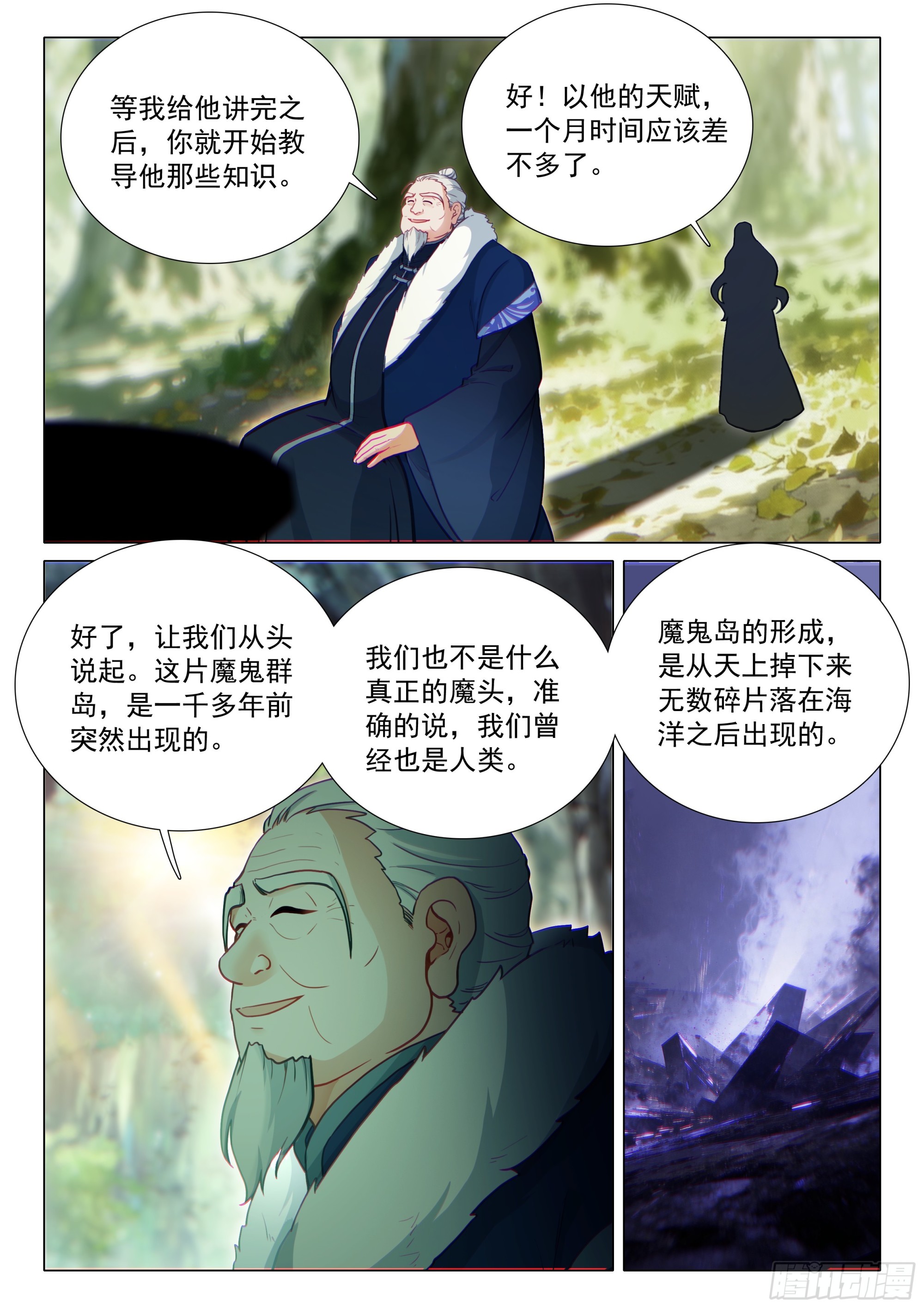 🍼斗罗大陆 第三部 龙王传说 415 他们的故事 第5页