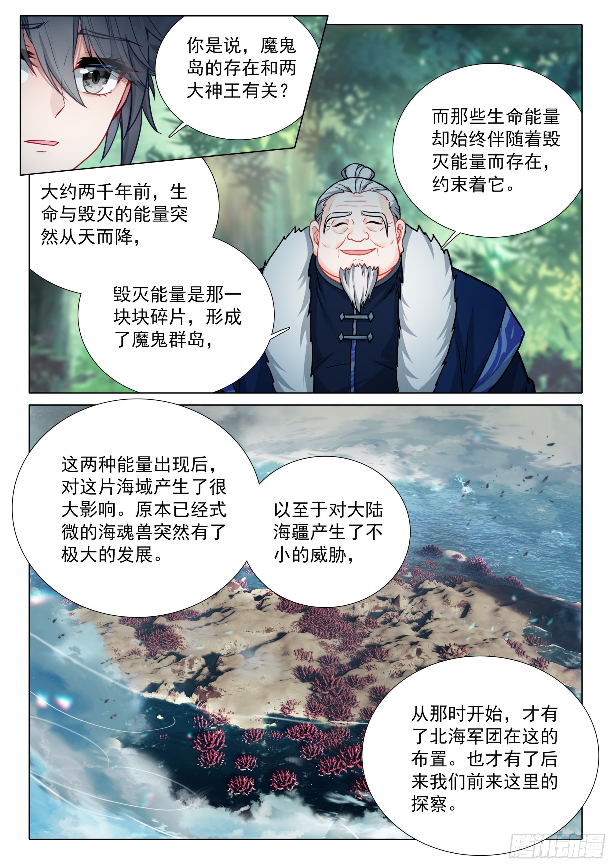 🍼斗罗大陆 第三部 龙王传说 415 他们的故事 第9页