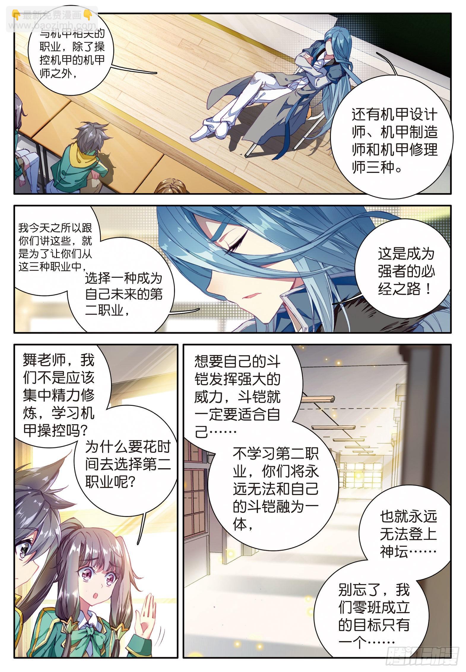🍼斗罗大陆 第三部 龙王传说 45  一年级零班 第11页