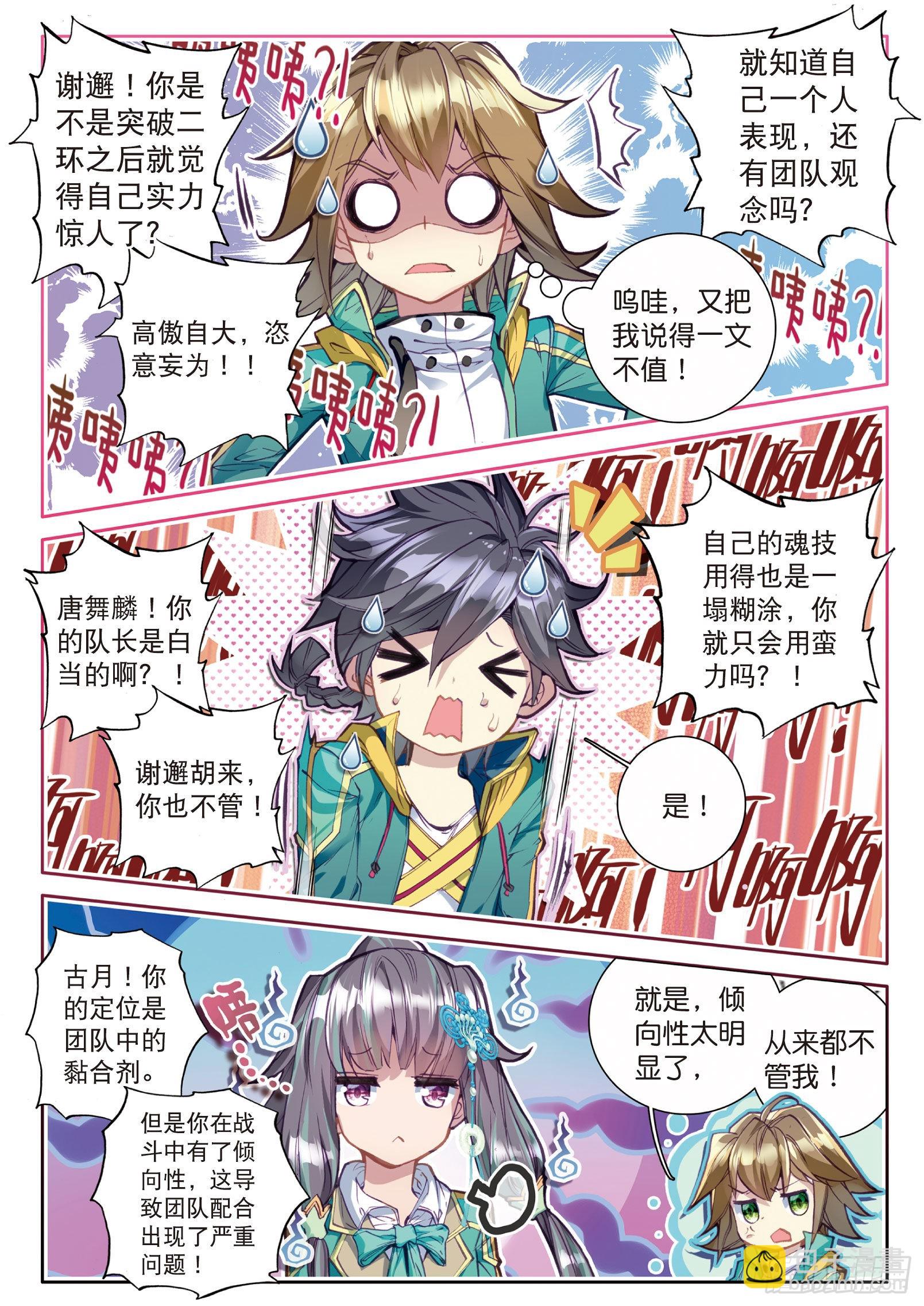 🍼斗罗大陆 第三部 龙王传说 45  一年级零班 第14页