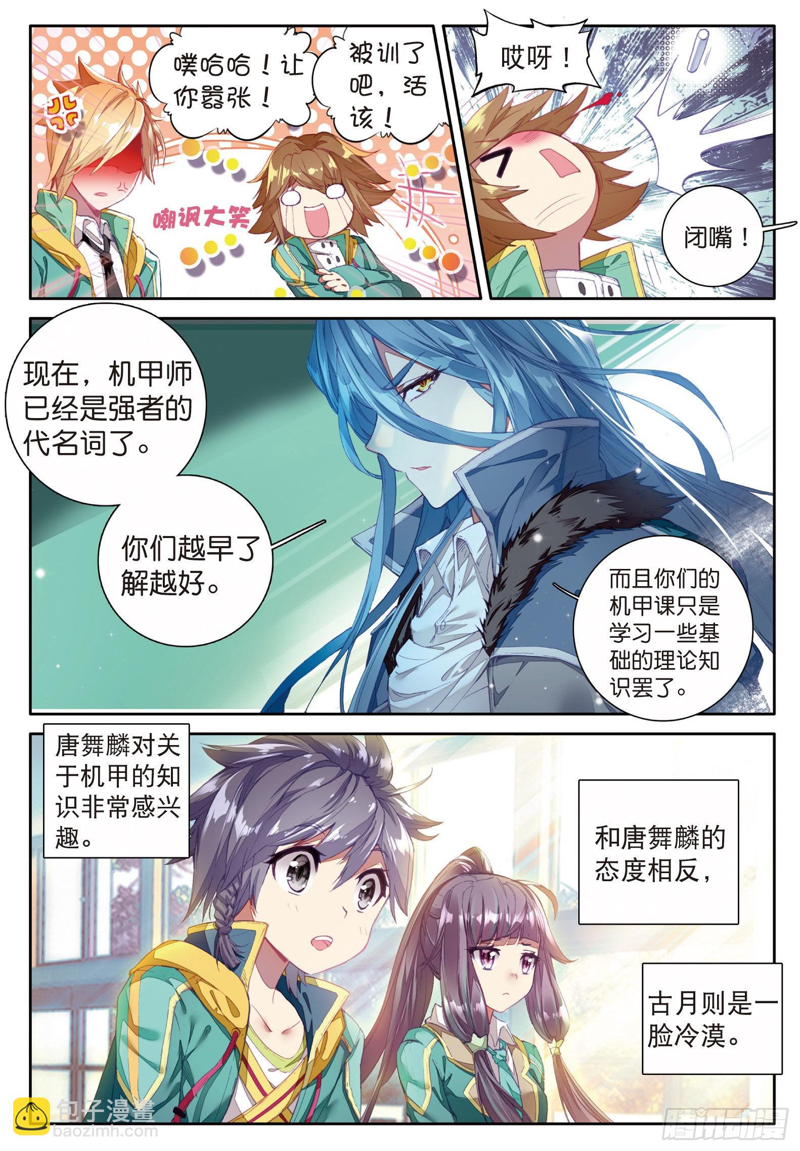 🍼斗罗大陆 第三部 龙王传说 45  一年级零班 第5页