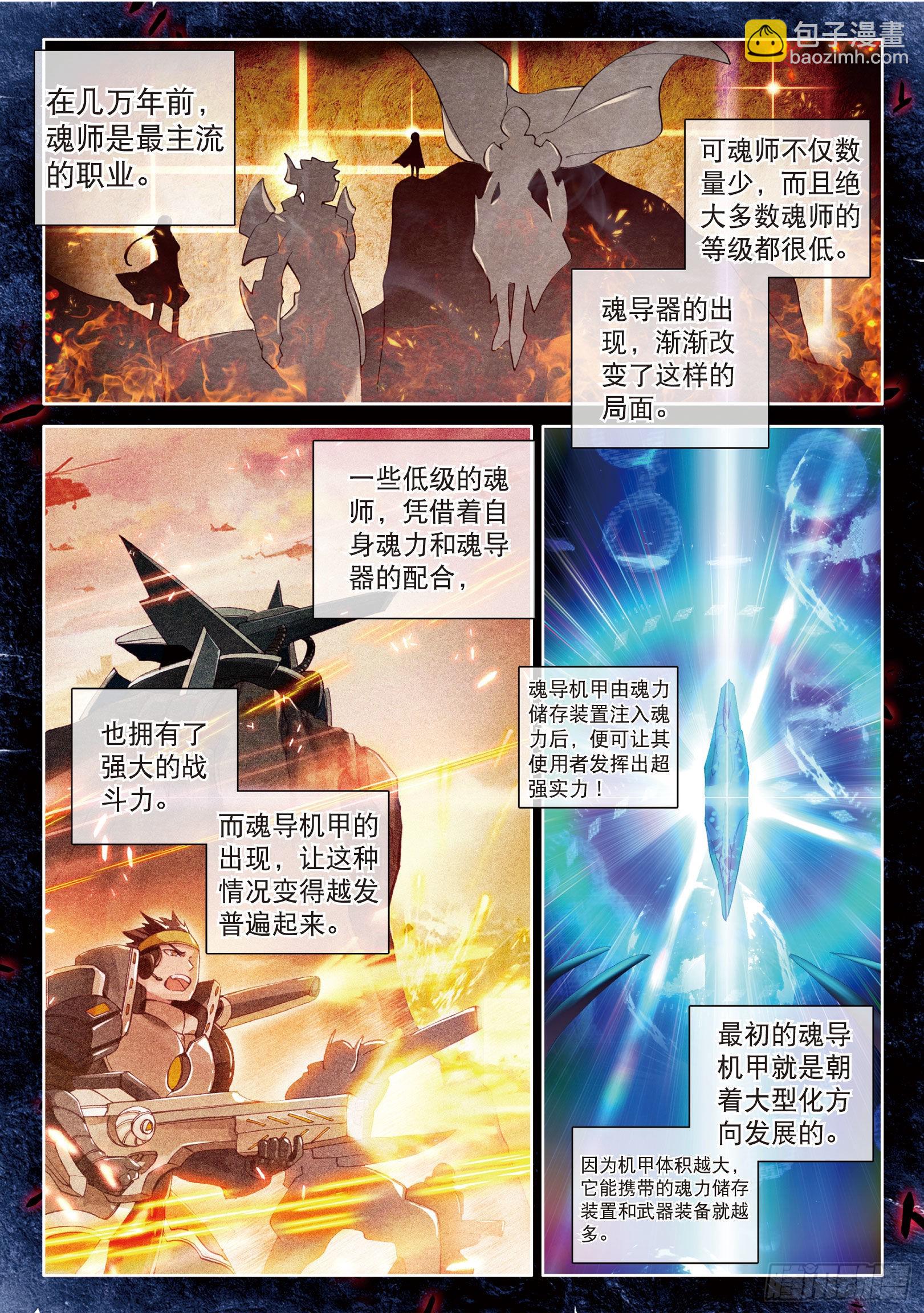 🍼斗罗大陆 第三部 龙王传说 45  一年级零班 第6页