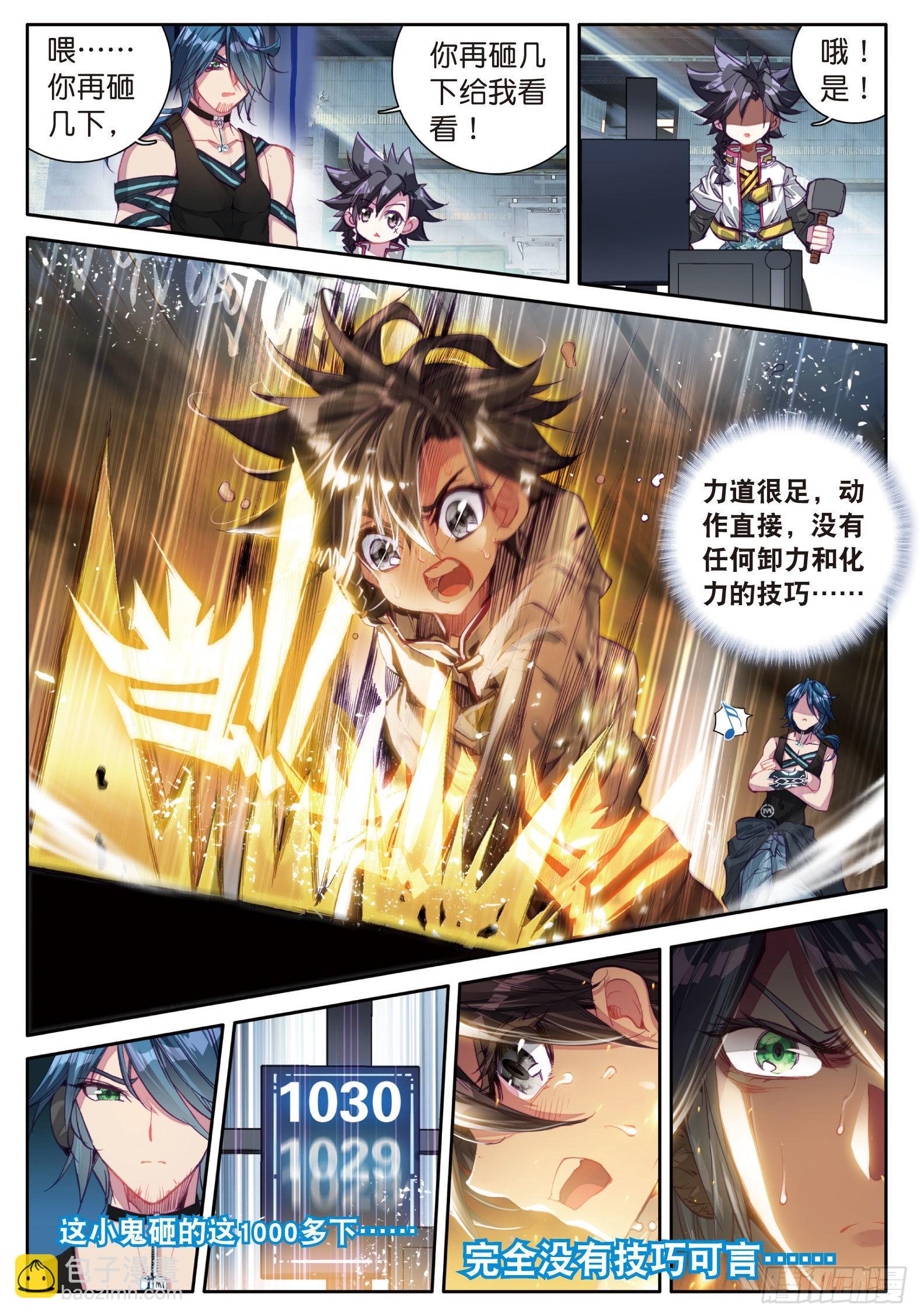🍼斗罗大陆 第三部 龙王传说 5  天赋异禀？ 第10页