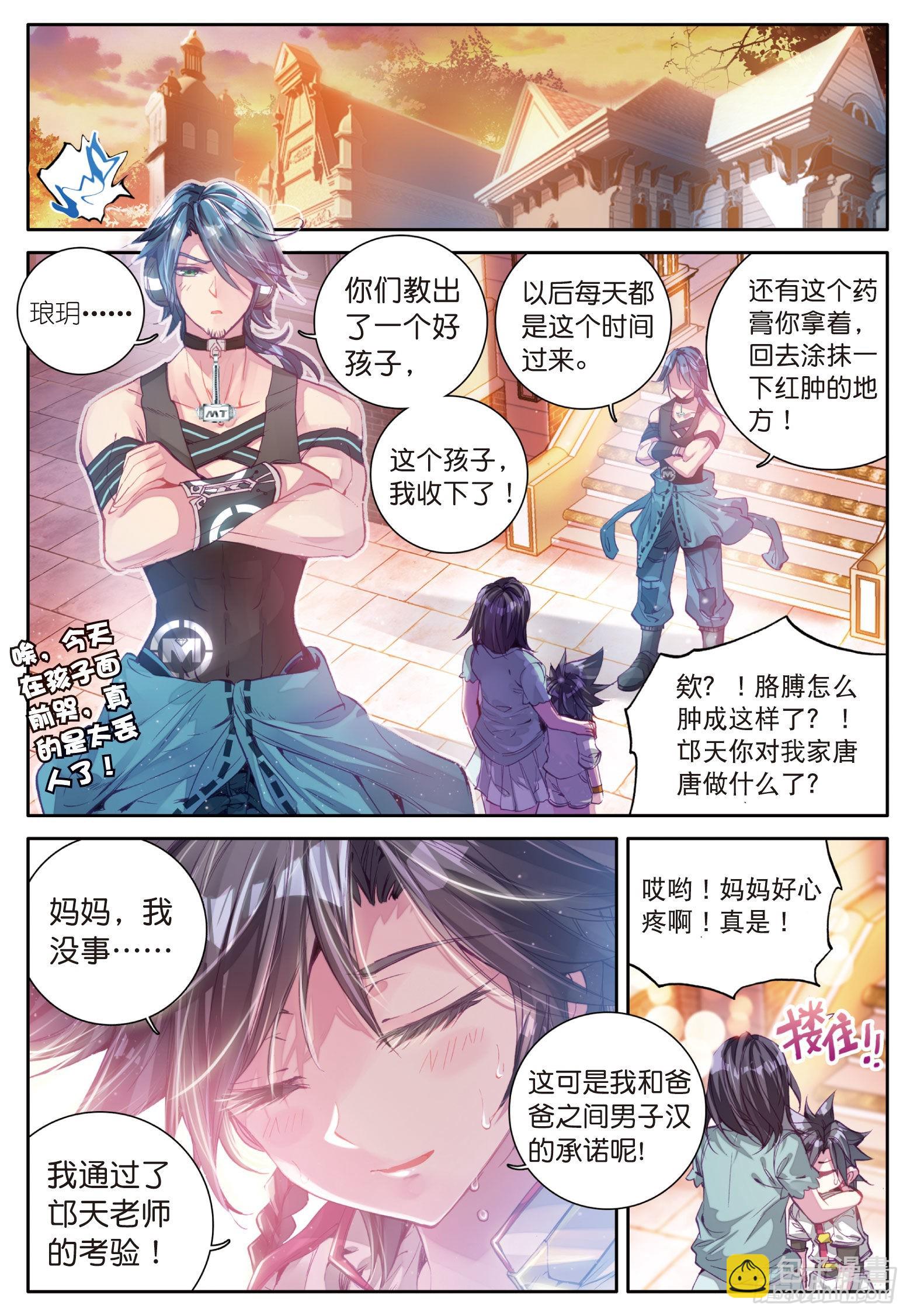 🍼斗罗大陆 第三部 龙王传说 5  天赋异禀？ 第13页