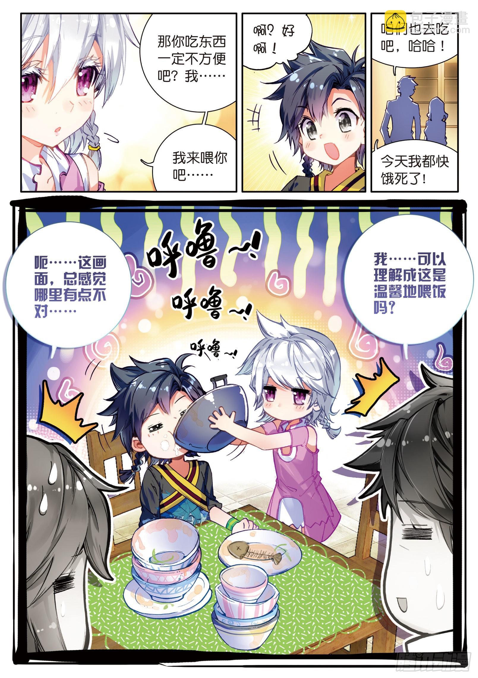 🍼斗罗大陆 第三部 龙王传说 5  天赋异禀？ 第16页