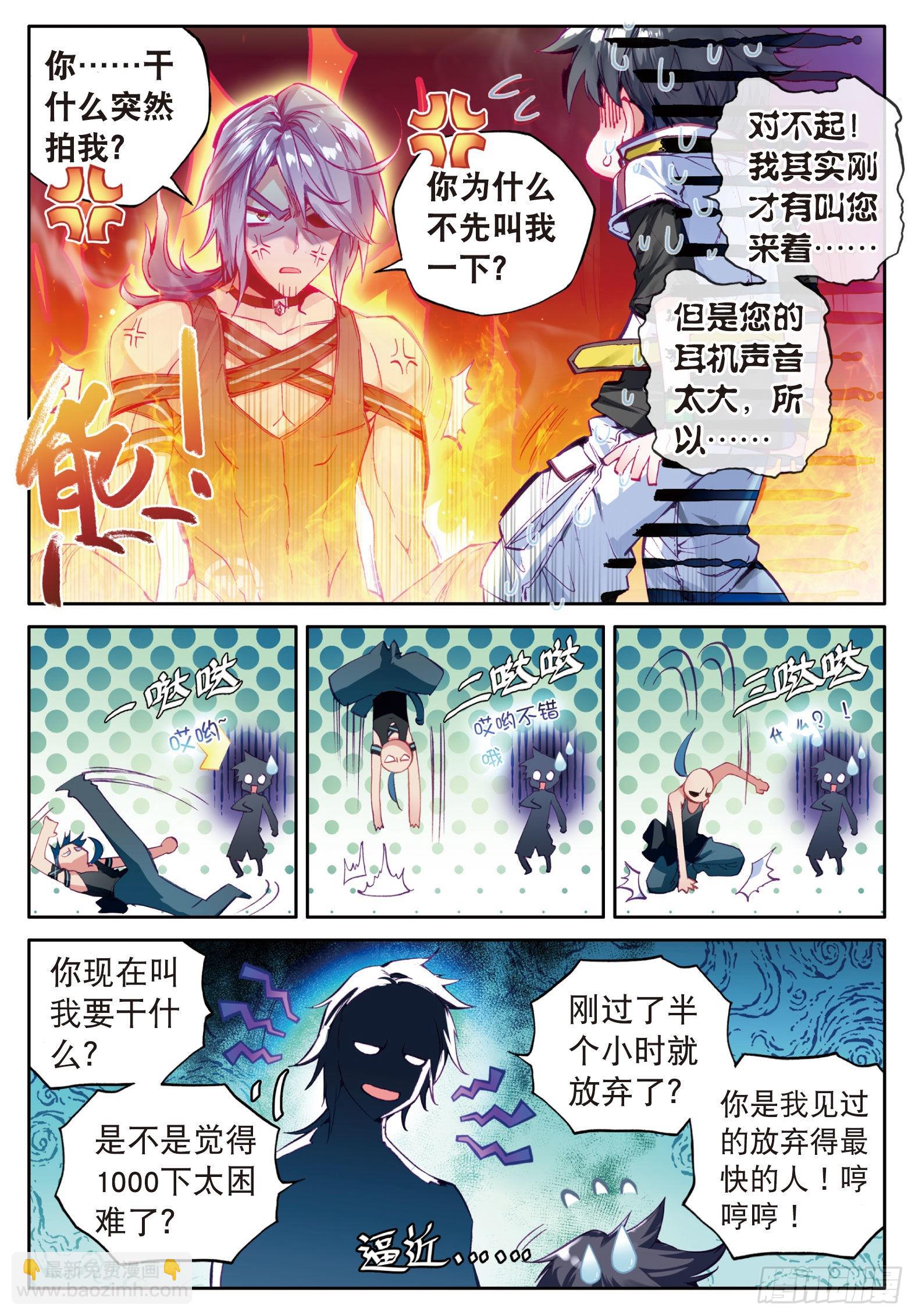 🍼斗罗大陆 第三部 龙王传说 5  天赋异禀？ 第8页