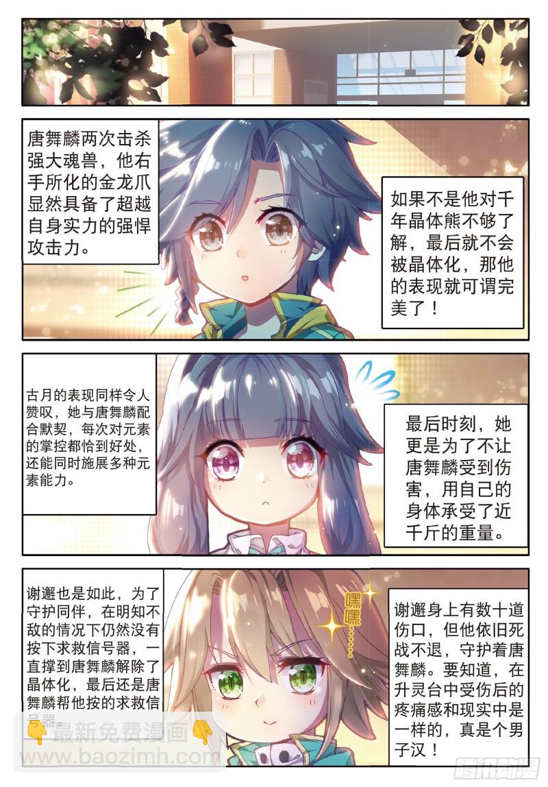 🍼斗罗大陆 第三部 龙王传说 53  伙伴 第10页