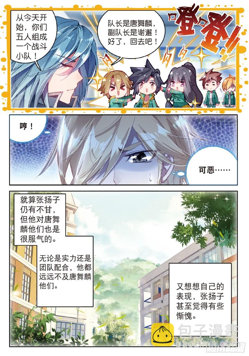 🍼斗罗大陆 第三部 龙王传说 53  伙伴 第11页