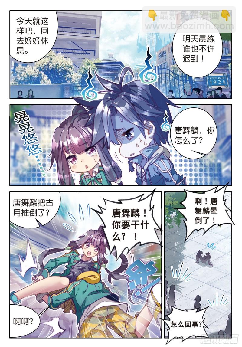 🍼斗罗大陆 第三部 龙王传说 53  伙伴 第12页