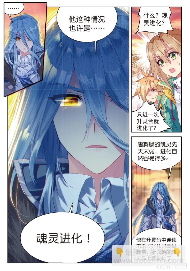🍼斗罗大陆 第三部 龙王传说 53  伙伴 第13页