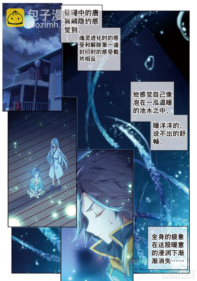 🍼斗罗大陆 第三部 龙王传说 53  伙伴 第15页