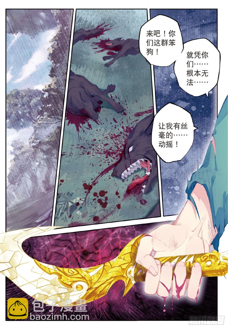🍼斗罗大陆 第三部 龙王传说 53  伙伴 第2页