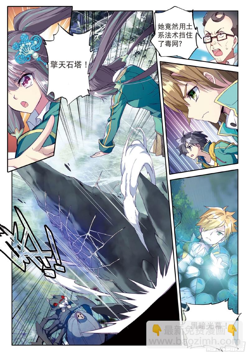 🍼斗罗大陆 第三部 龙王传说 57  团队配合战人面魔蛛 第10页