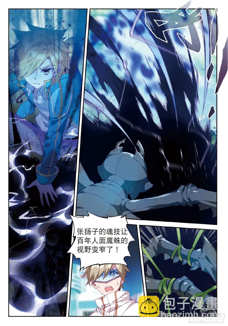 🍼斗罗大陆 第三部 龙王传说 57  团队配合战人面魔蛛 第11页