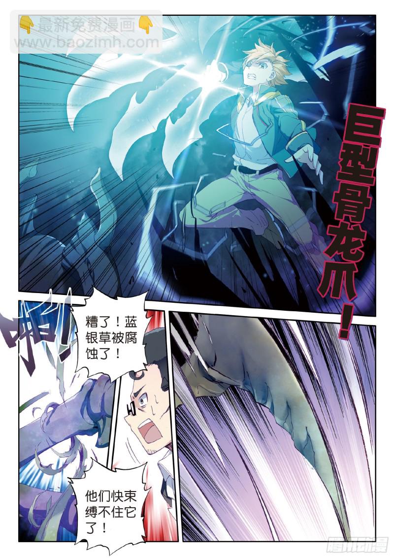 🍼斗罗大陆 第三部 龙王传说 57  团队配合战人面魔蛛 第12页
