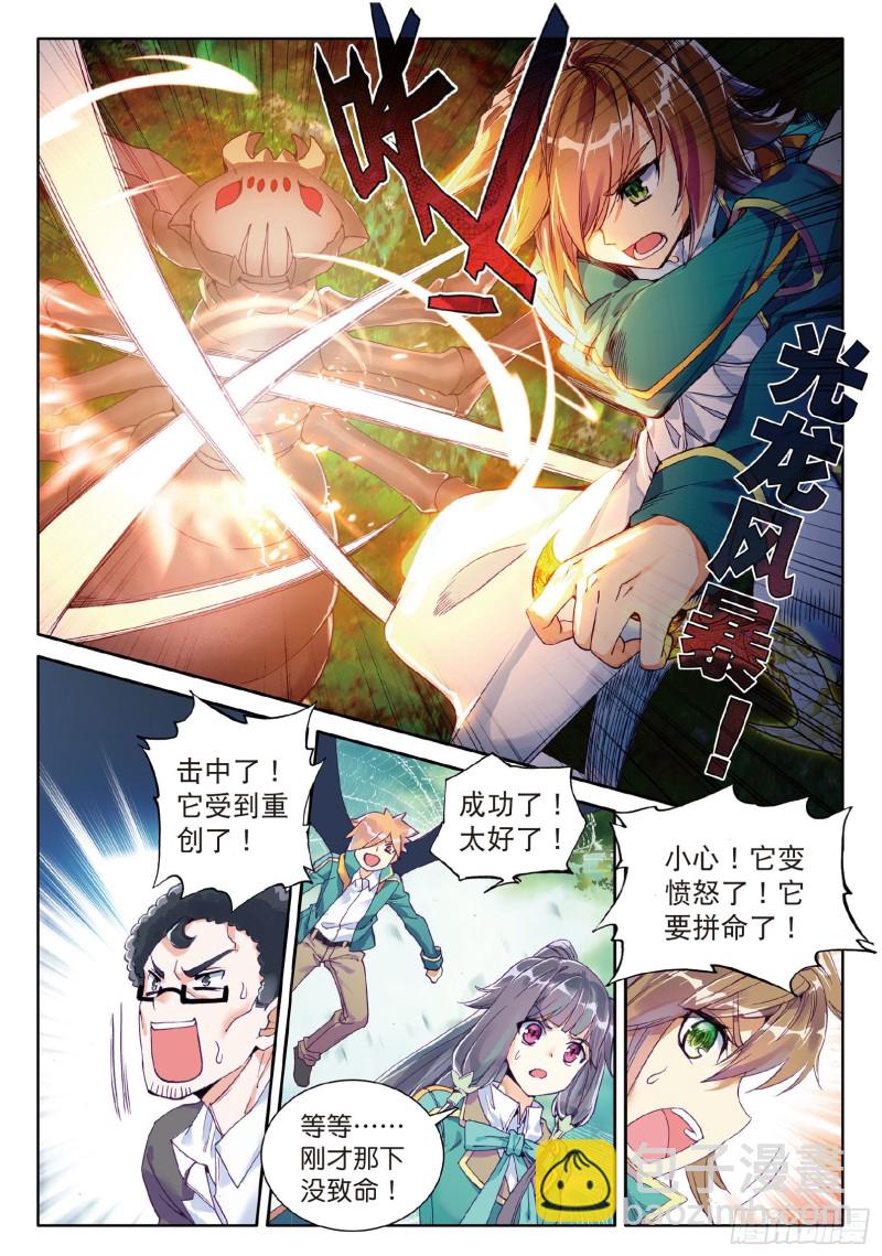 🍼斗罗大陆 第三部 龙王传说 57  团队配合战人面魔蛛 第14页