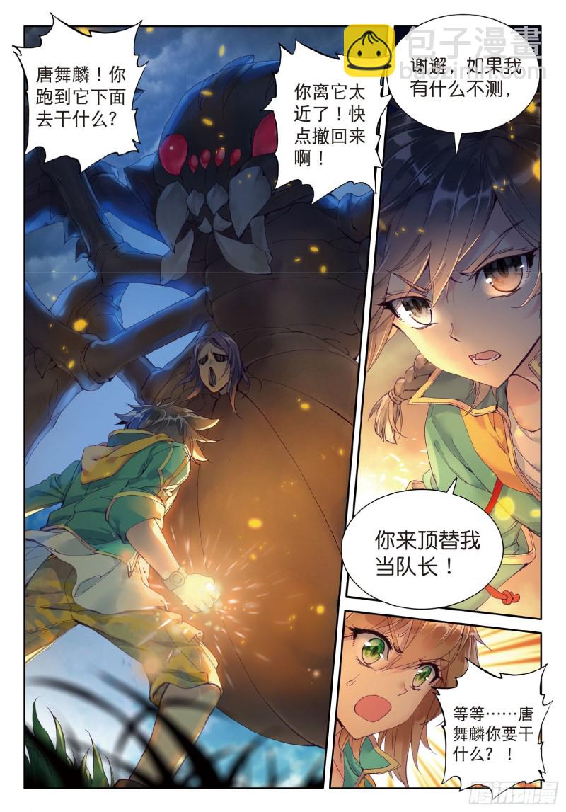🍼斗罗大陆 第三部 龙王传说 57  团队配合战人面魔蛛 第15页
