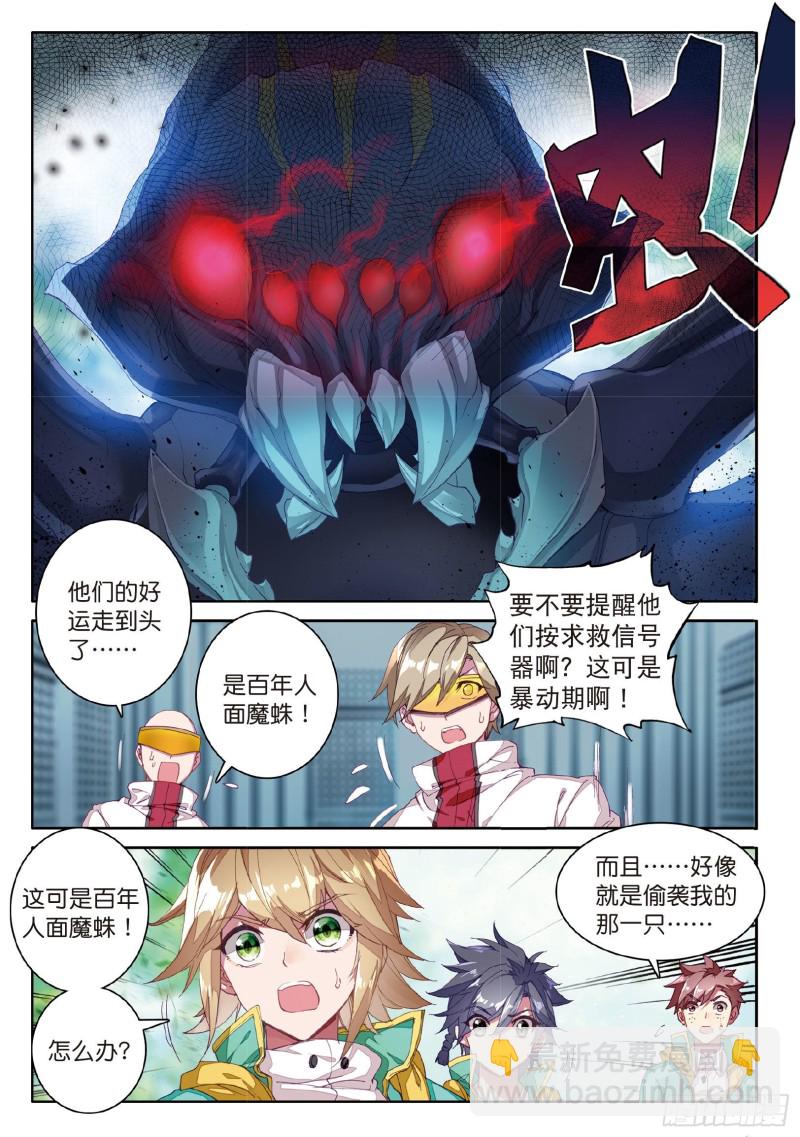 🍼斗罗大陆 第三部 龙王传说 57  团队配合战人面魔蛛 第2页