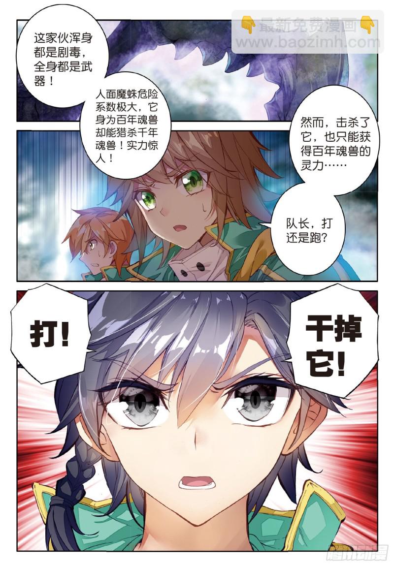🍼斗罗大陆 第三部 龙王传说 57  团队配合战人面魔蛛 第3页