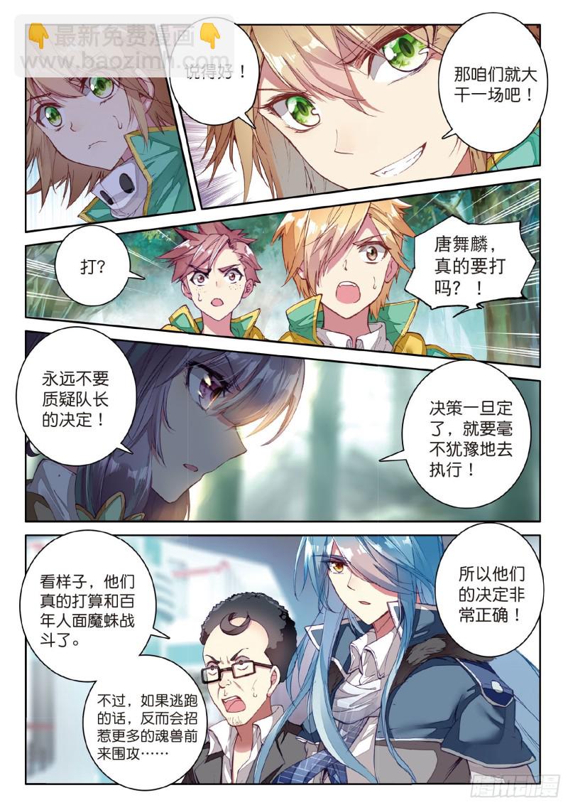 🍼斗罗大陆 第三部 龙王传说 57  团队配合战人面魔蛛 第4页