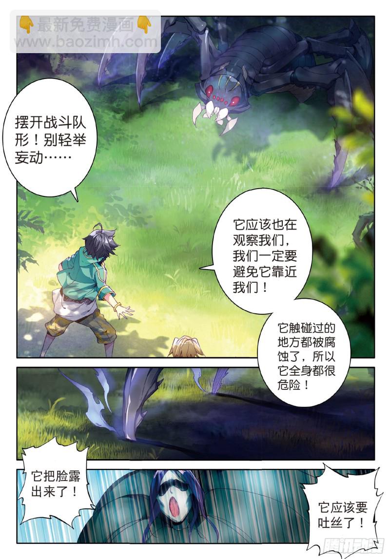 🍼斗罗大陆 第三部 龙王传说 57  团队配合战人面魔蛛 第5页