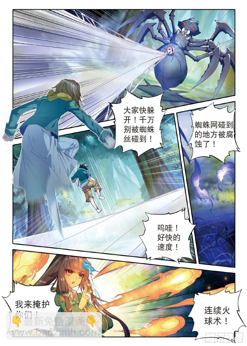 🍼斗罗大陆 第三部 龙王传说 57  团队配合战人面魔蛛 第6页